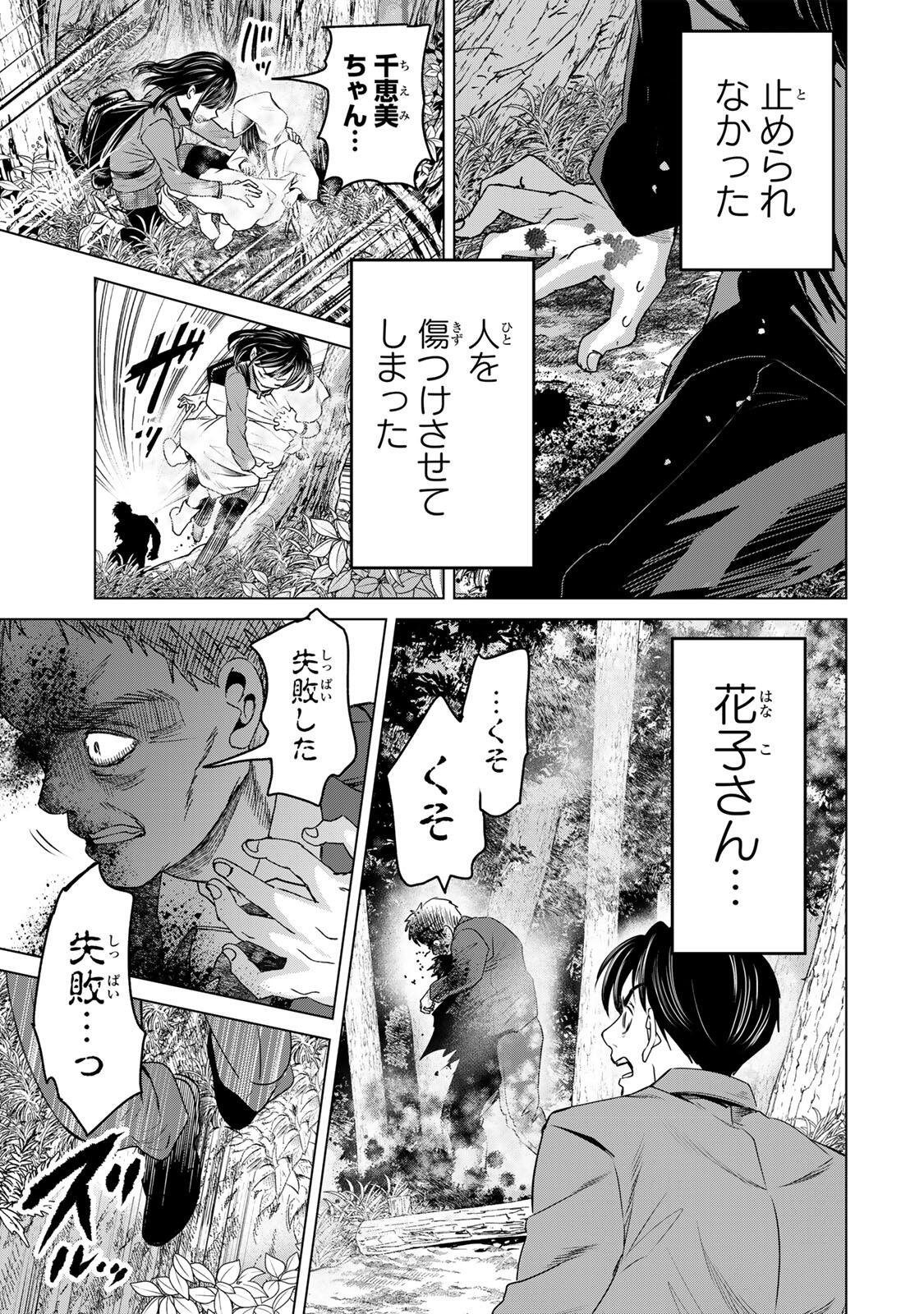 Hanako Gari Chapter 12.5 13ページ