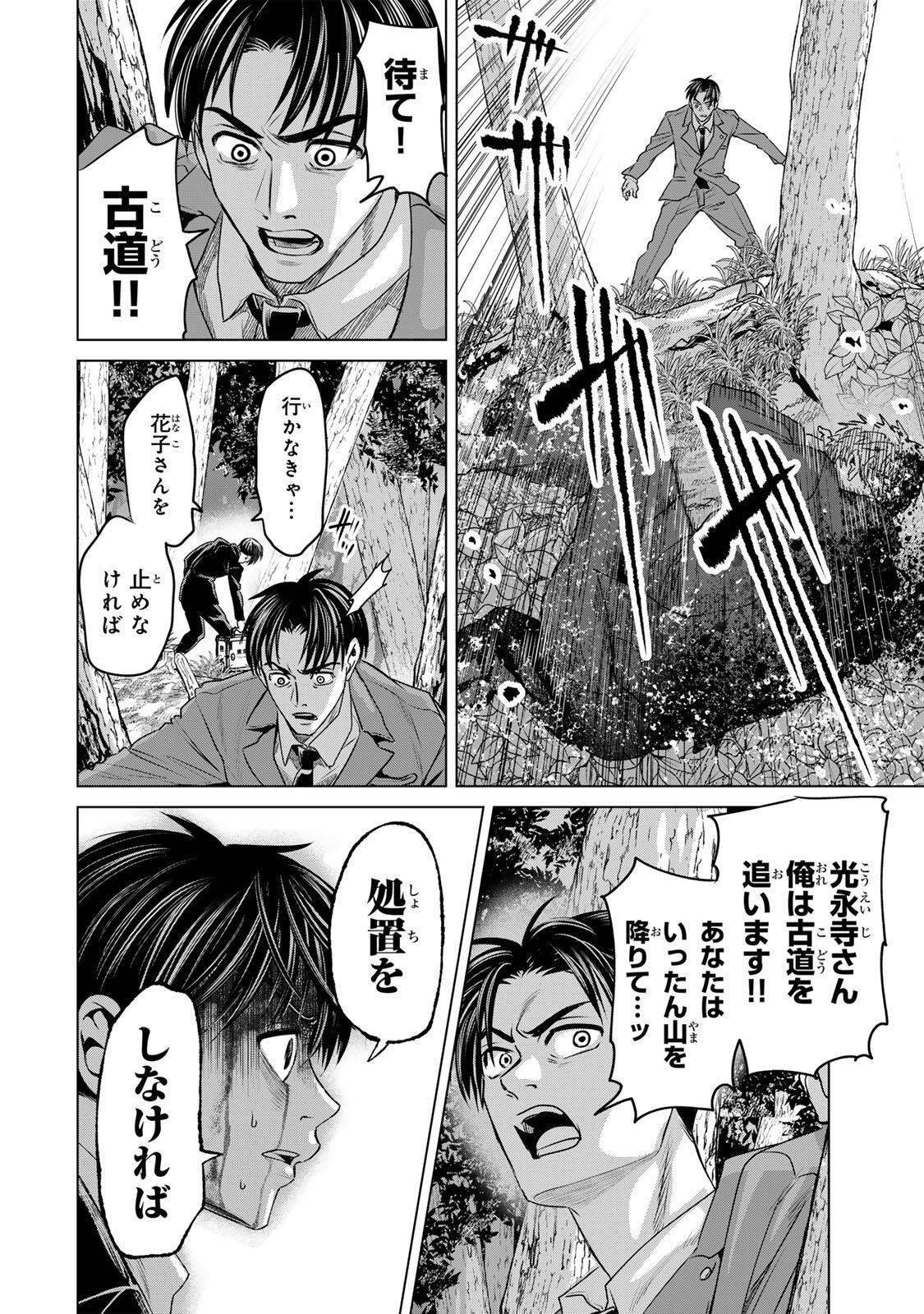 Hanako Gari Chapter 12.5 14ページ