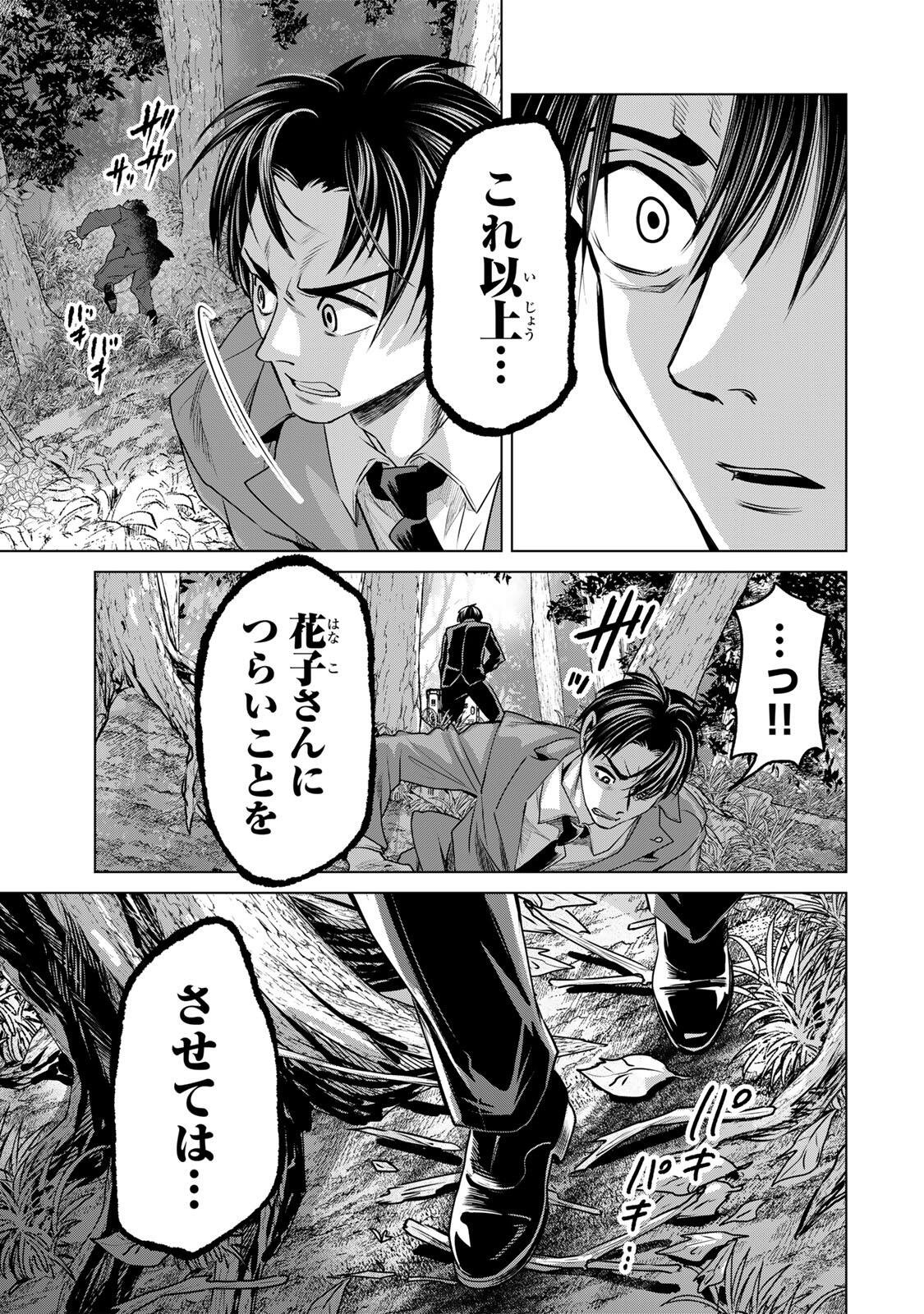 Hanako Gari Chapter 12.5 15ページ