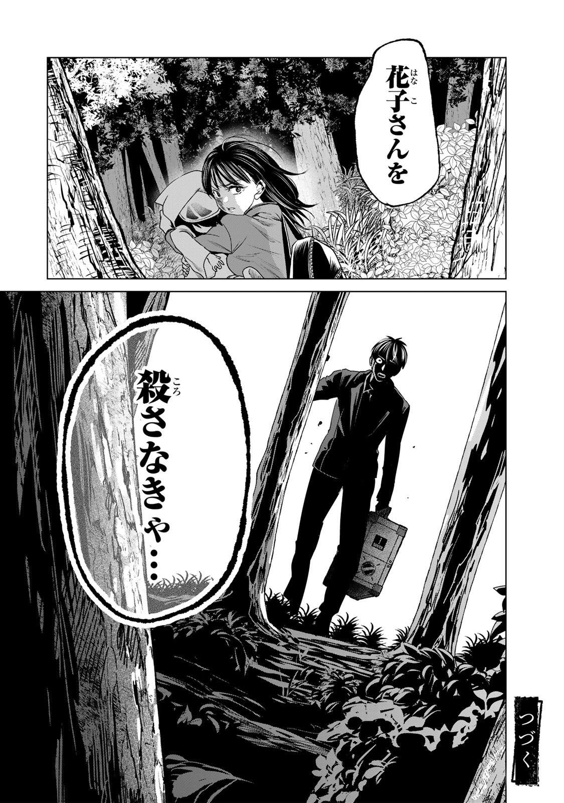 Hanako Gari Chapter 12.5 16ページ