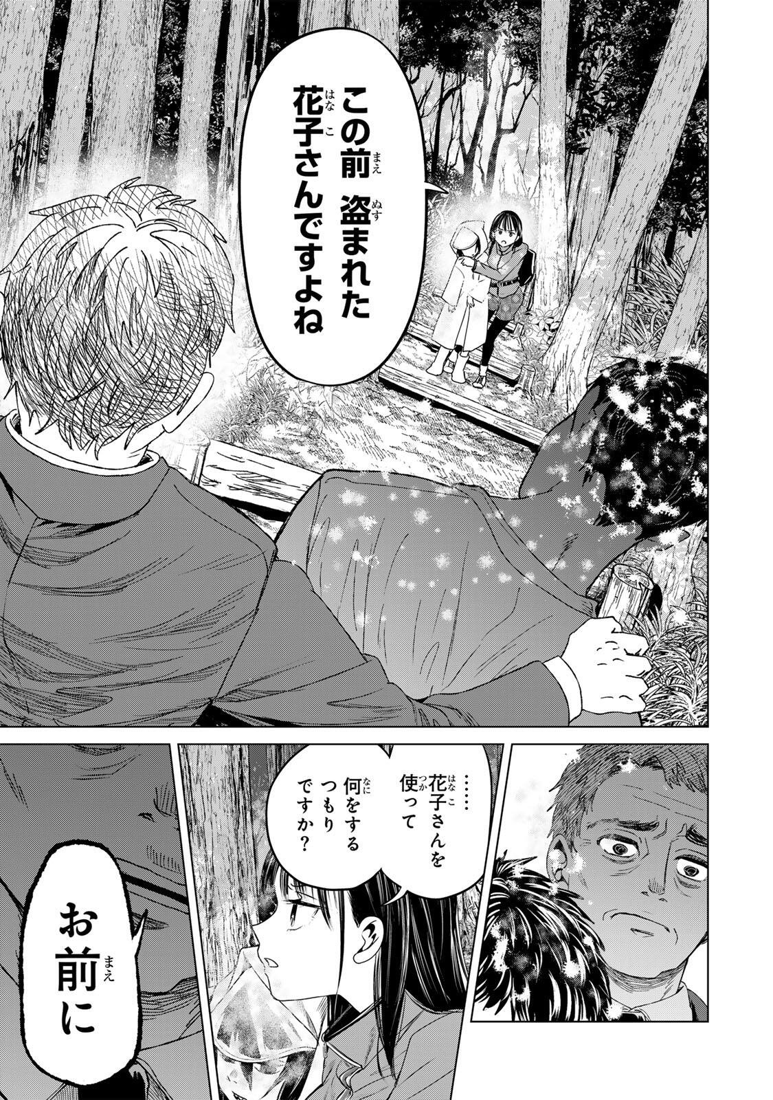 Hanako Gari Chapter 12.5 3ページ