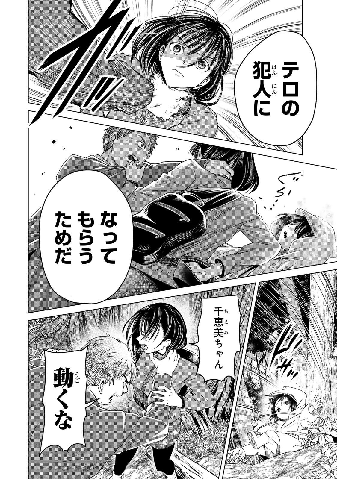 Hanako Gari Chapter 12.5 4ページ