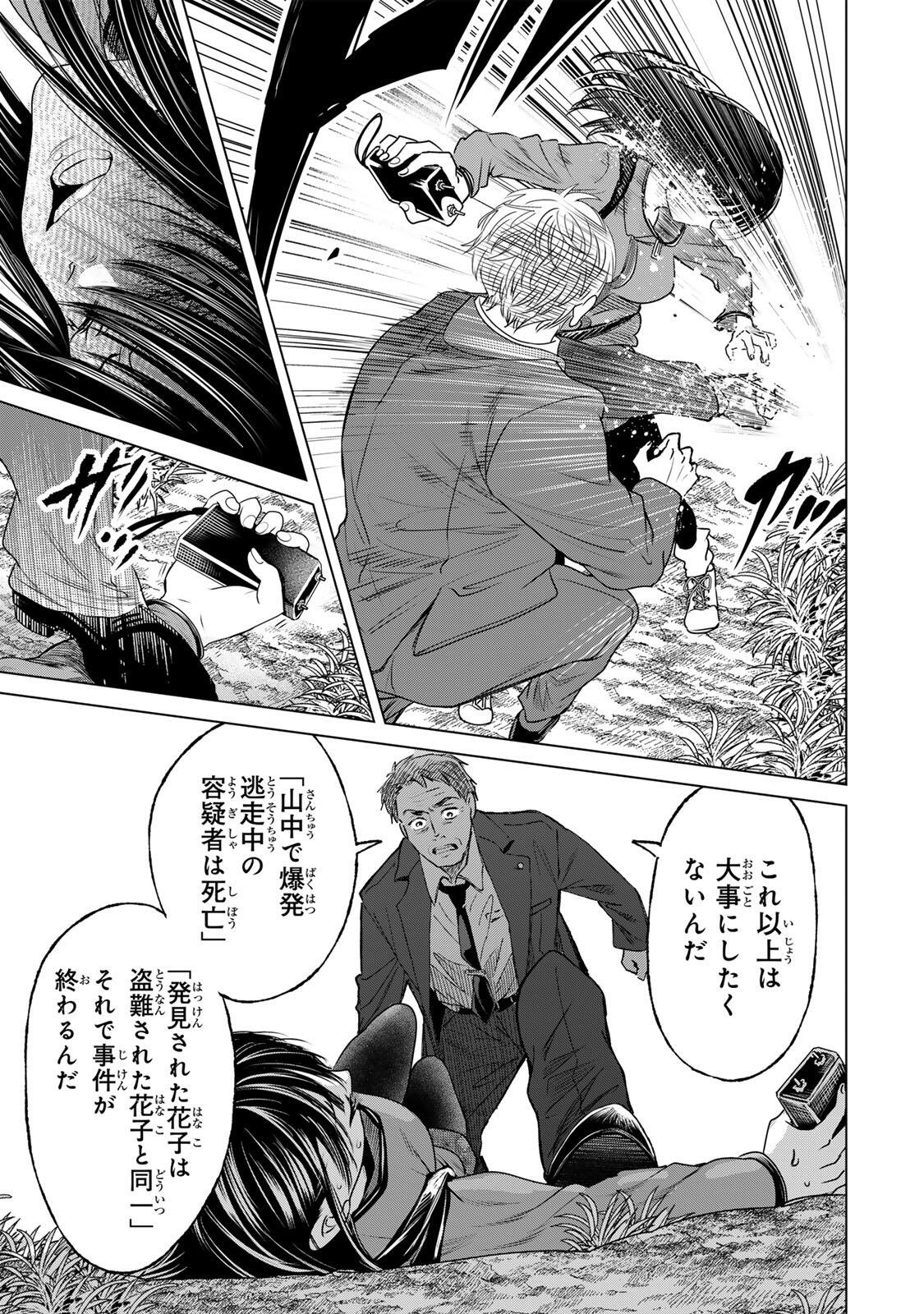 Hanako Gari Chapter 12.5 5ページ