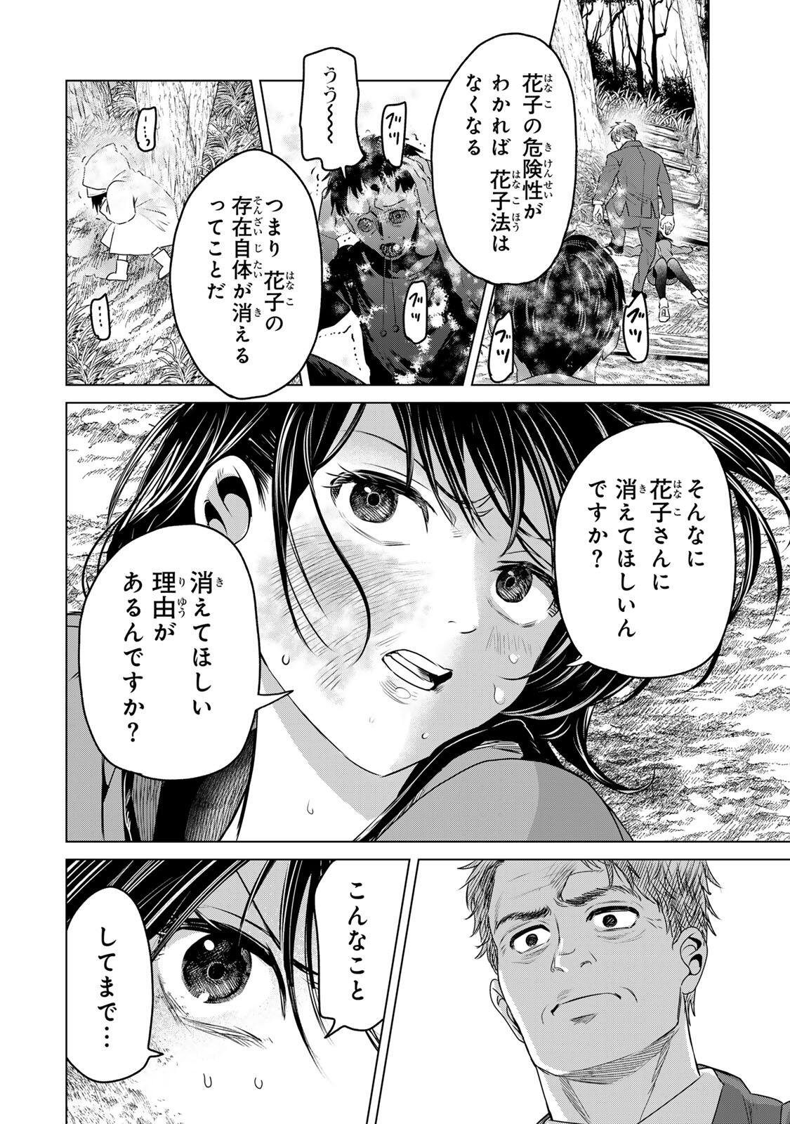 Hanako Gari Chapter 12.5 6ページ