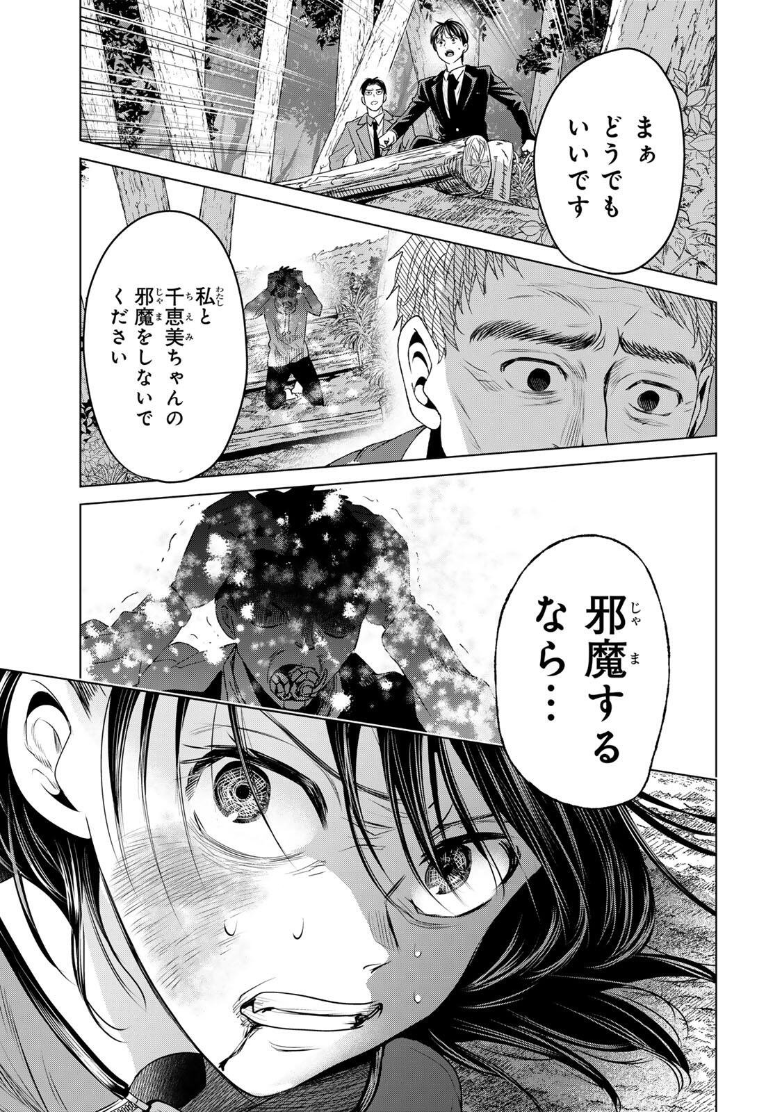 Hanako Gari Chapter 12.5 7ページ