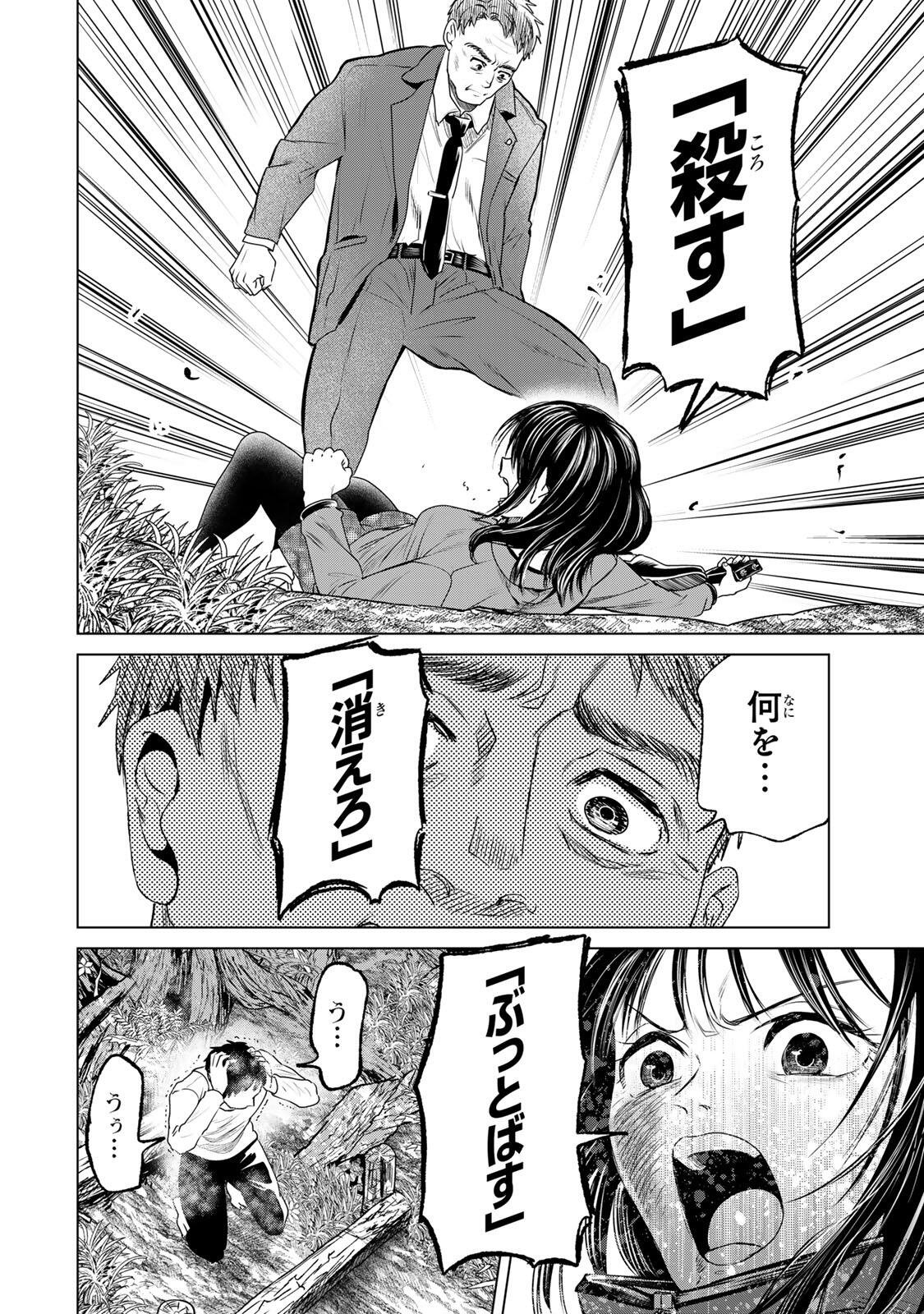 Hanako Gari Chapter 12.5 8ページ