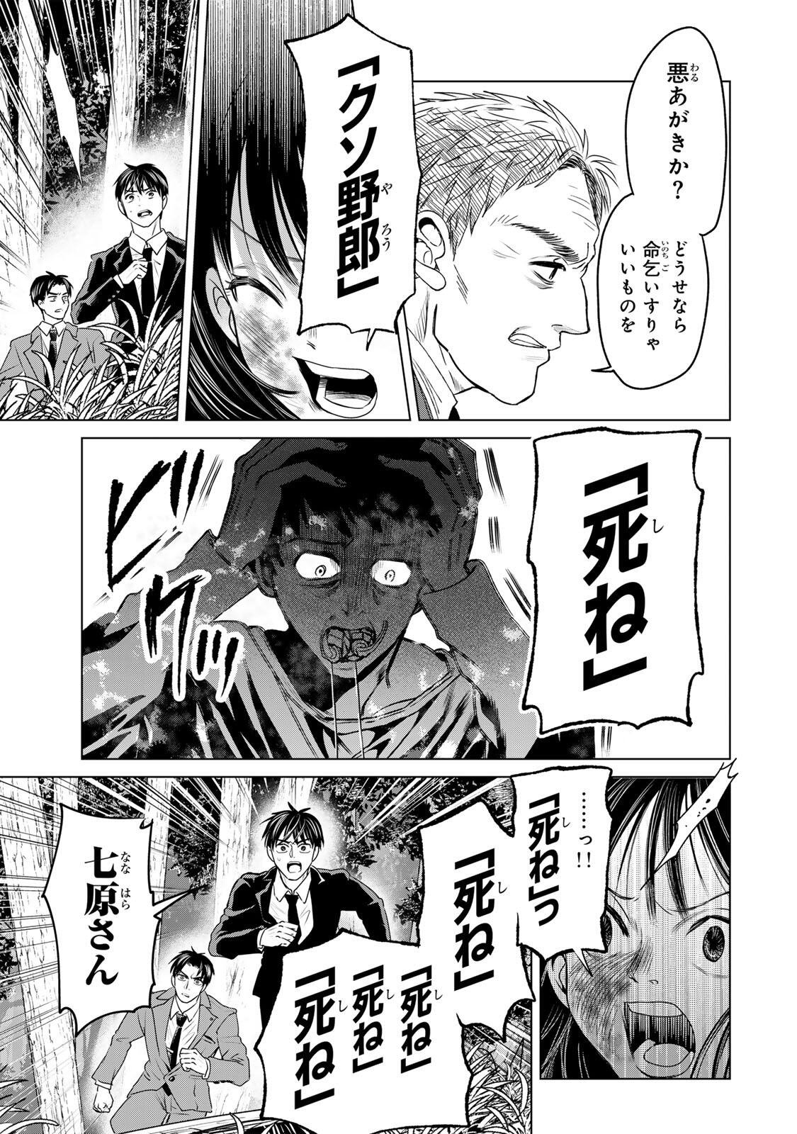 Hanako Gari Chapter 12.5 9ページ