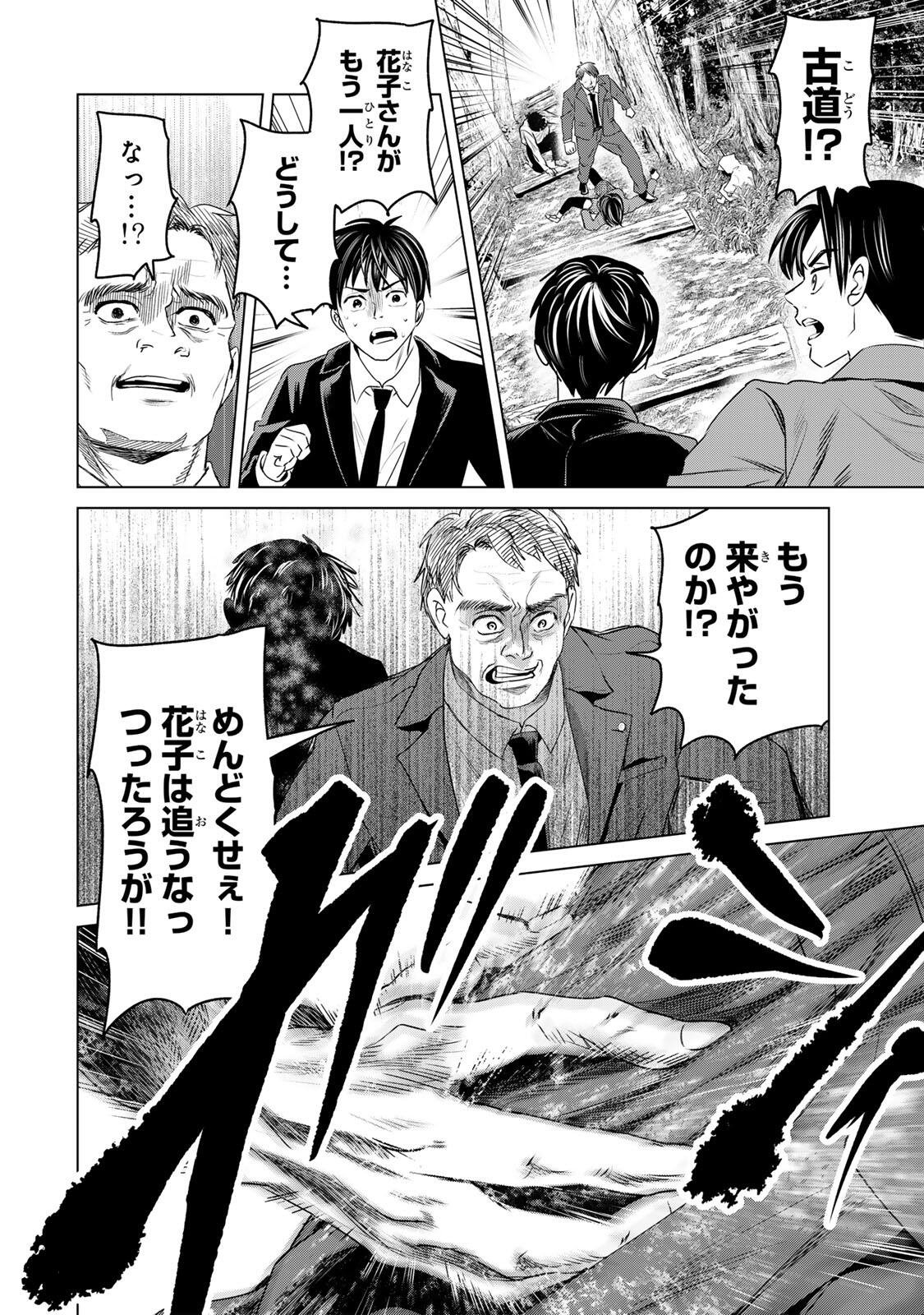 Hanako Gari Chapter 12.5 10ページ