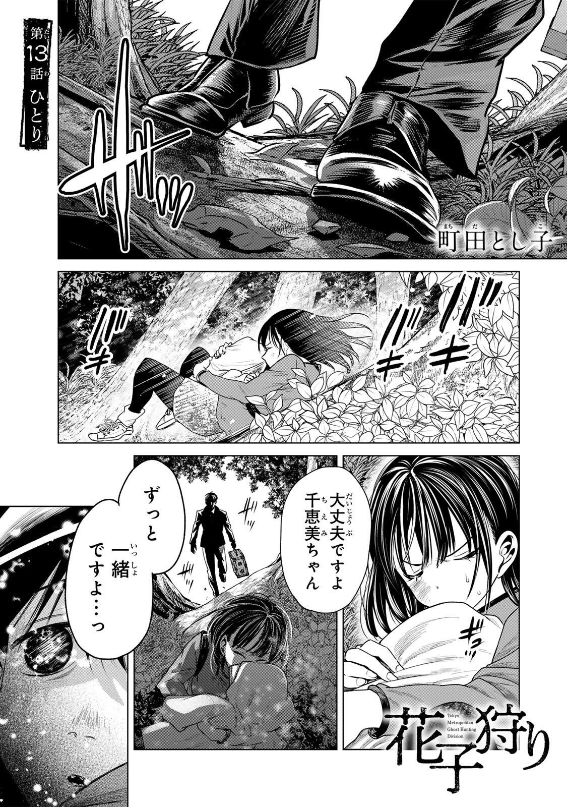 Hanako Gari Chapter 13 1ページ