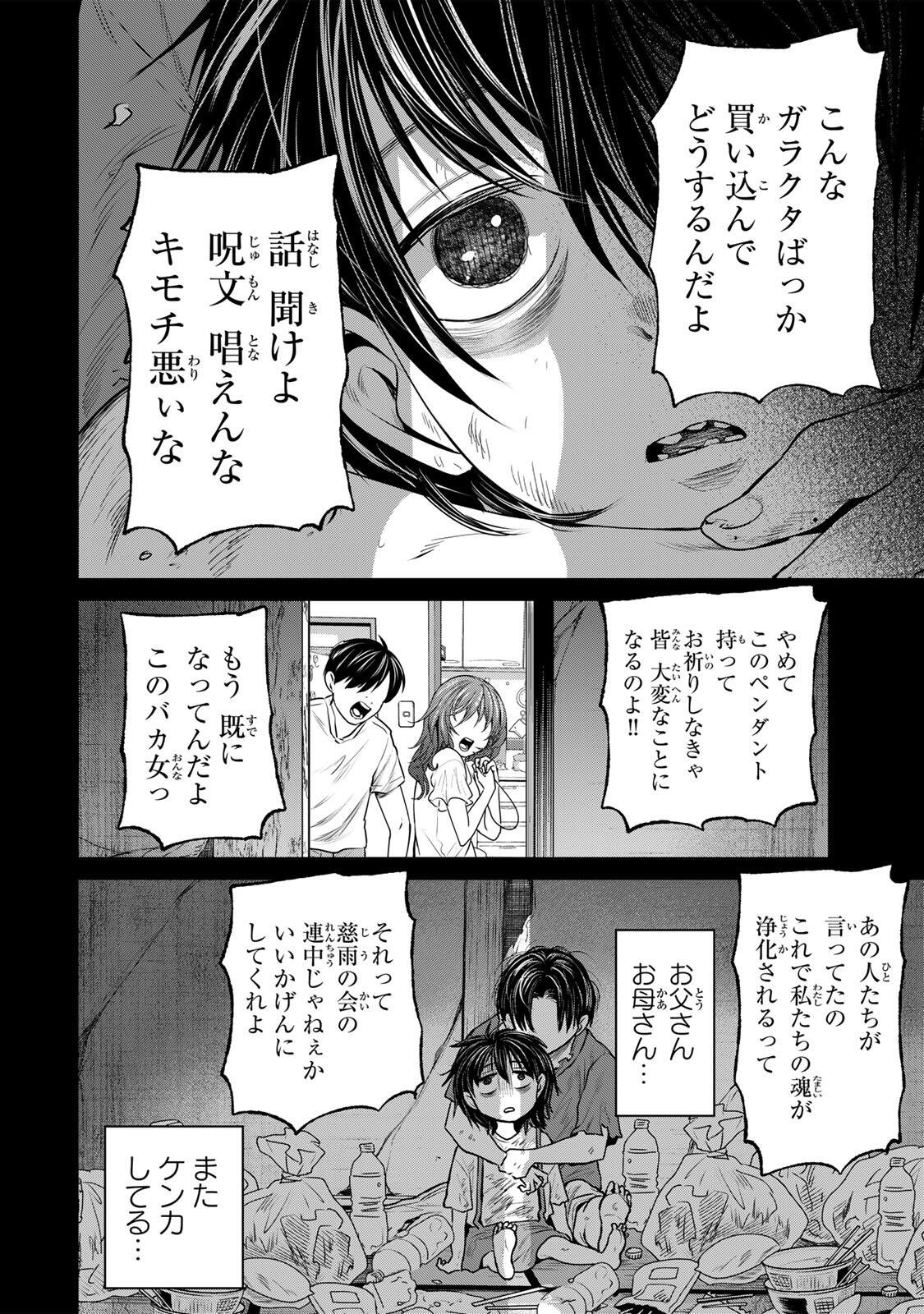 Hanako Gari Chapter 13 2ページ