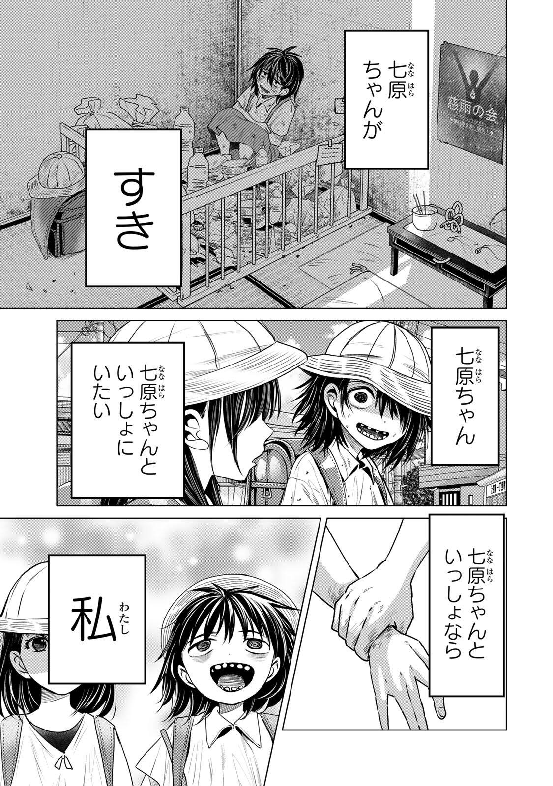 Hanako Gari Chapter 13 11ページ