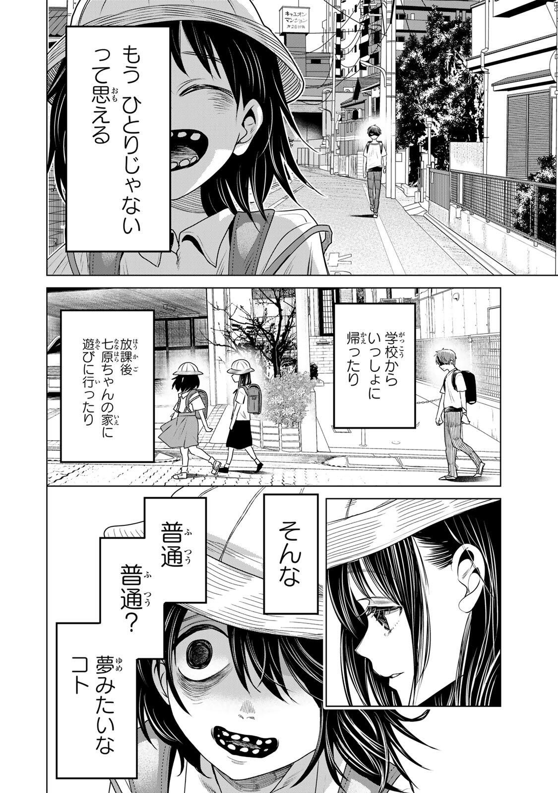 Hanako Gari Chapter 13 12ページ