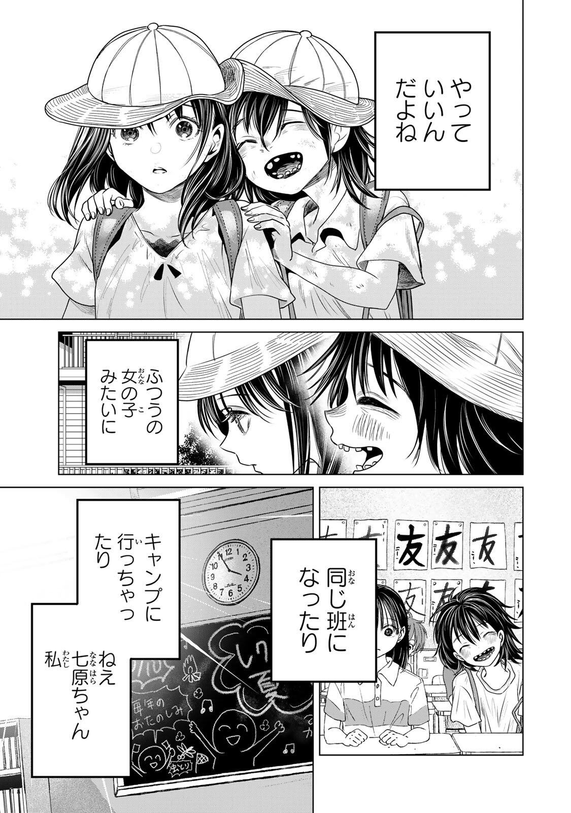 Hanako Gari Chapter 13 13ページ
