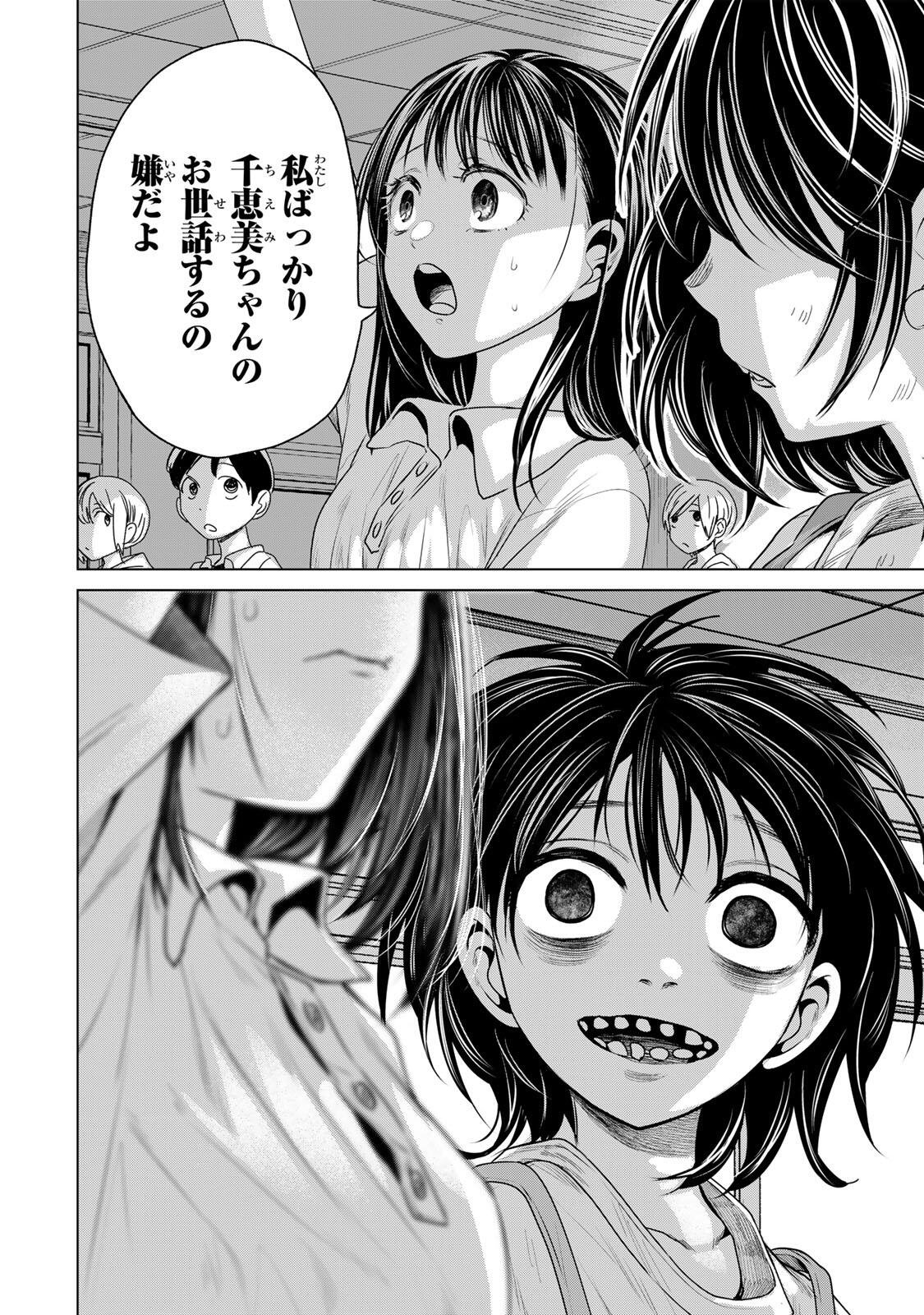 Hanako Gari Chapter 13 14ページ