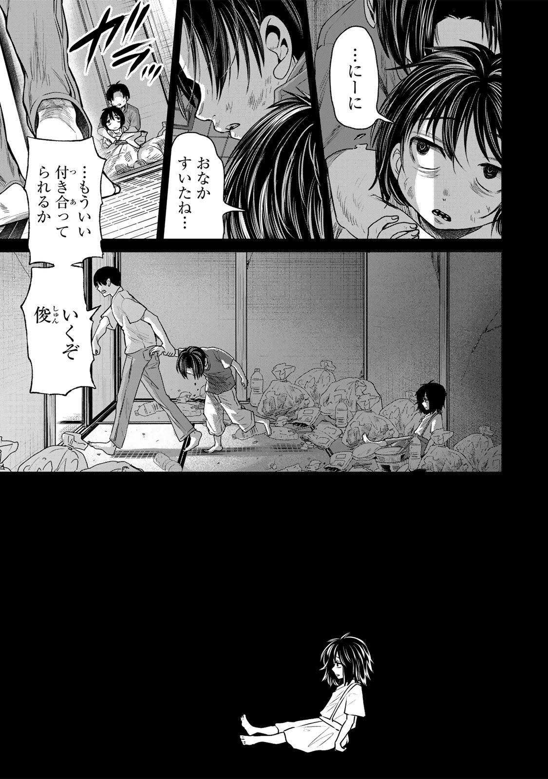 Hanako Gari Chapter 13 3ページ