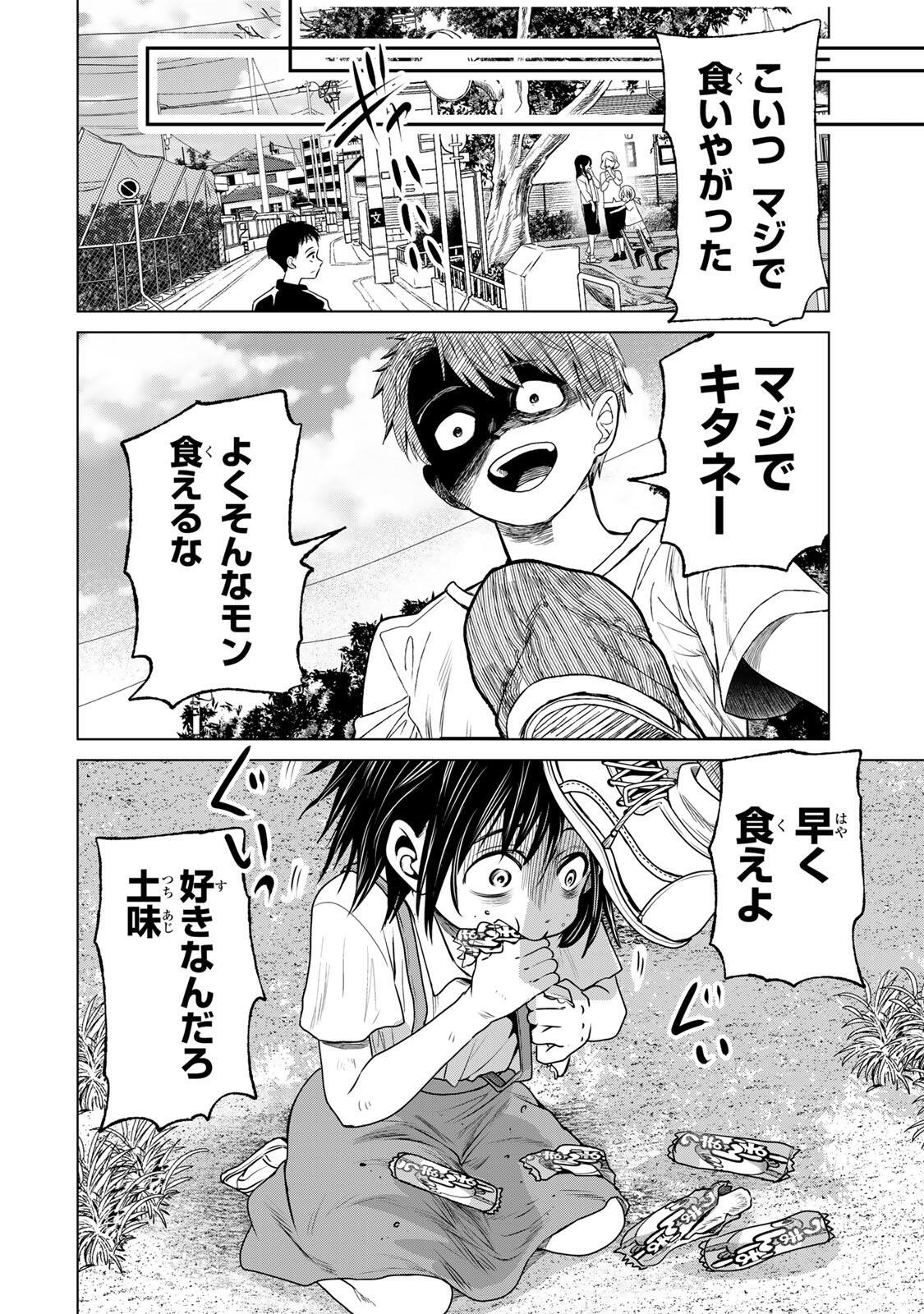 Hanako Gari Chapter 13 4ページ