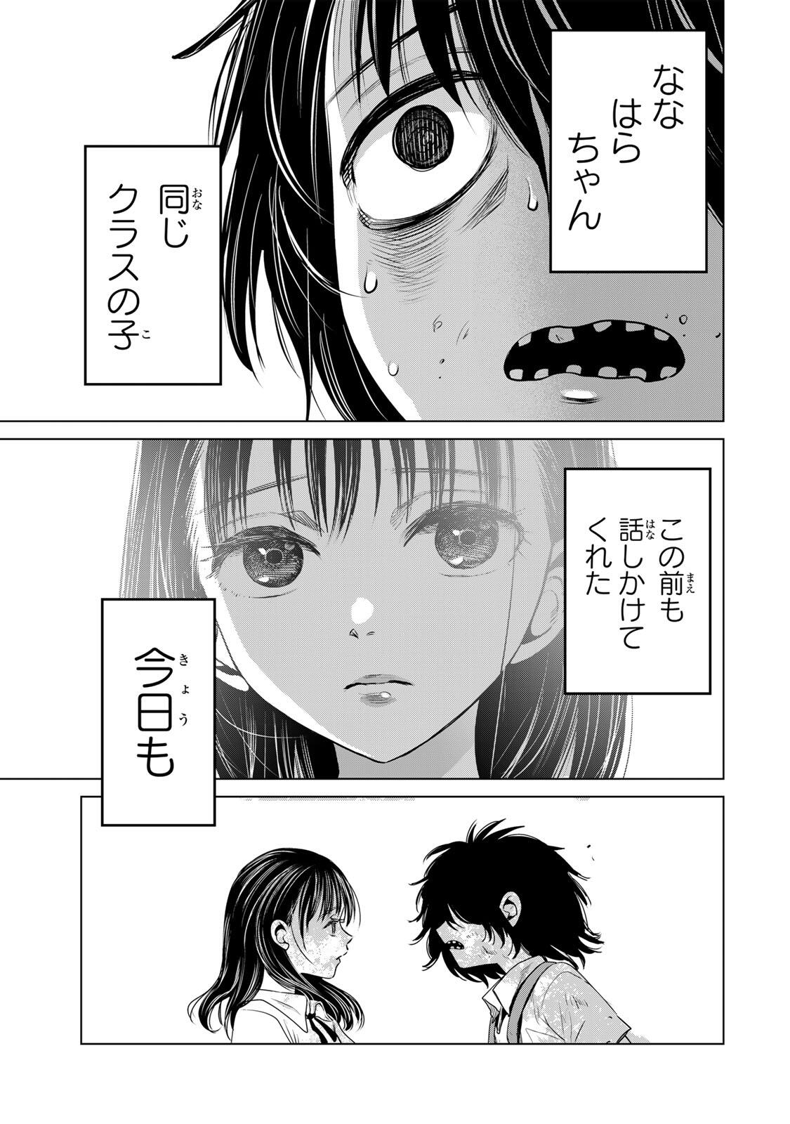 Hanako Gari Chapter 13 9ページ