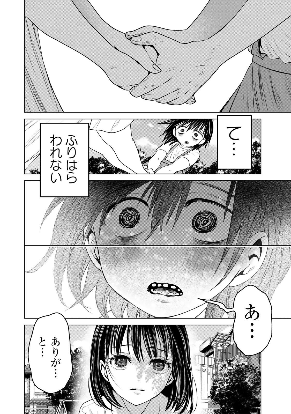 Hanako Gari Chapter 13 10ページ
