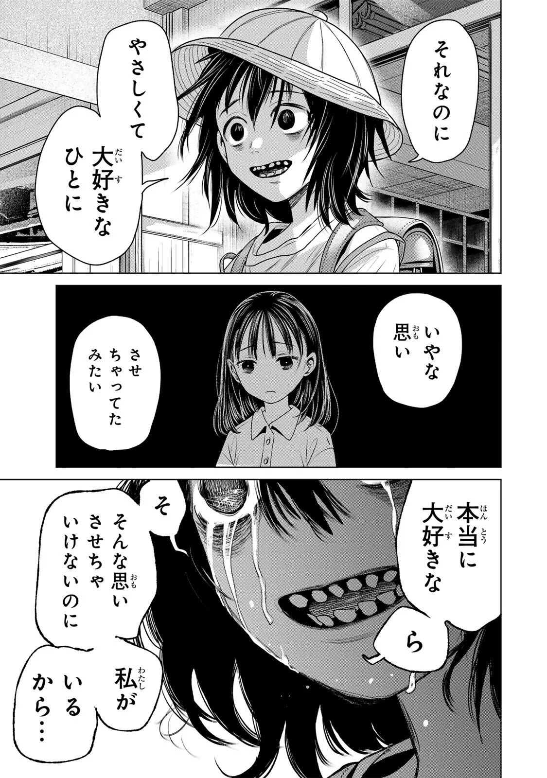 Hanako Gari Chapter 13.5 2ページ