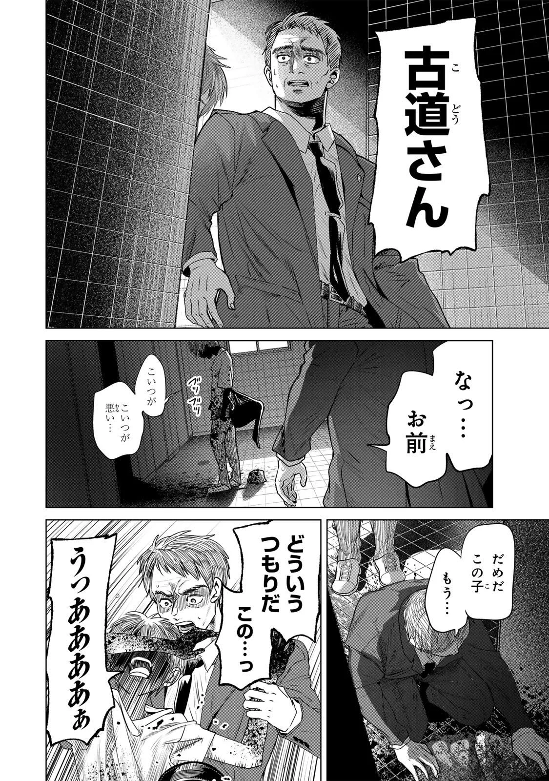 Hanako Gari Chapter 13.5 11ページ