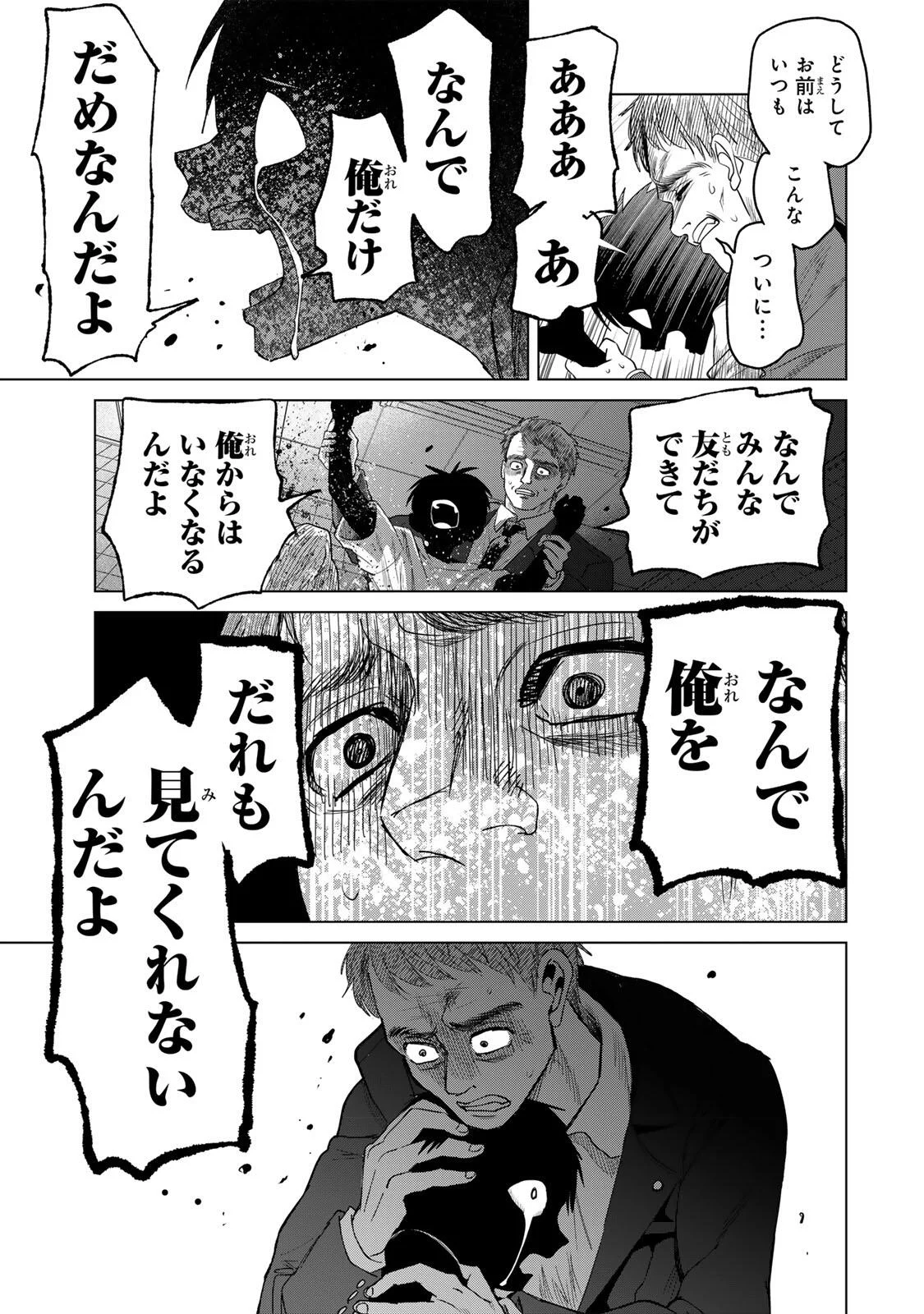 Hanako Gari Chapter 13.5 12ページ