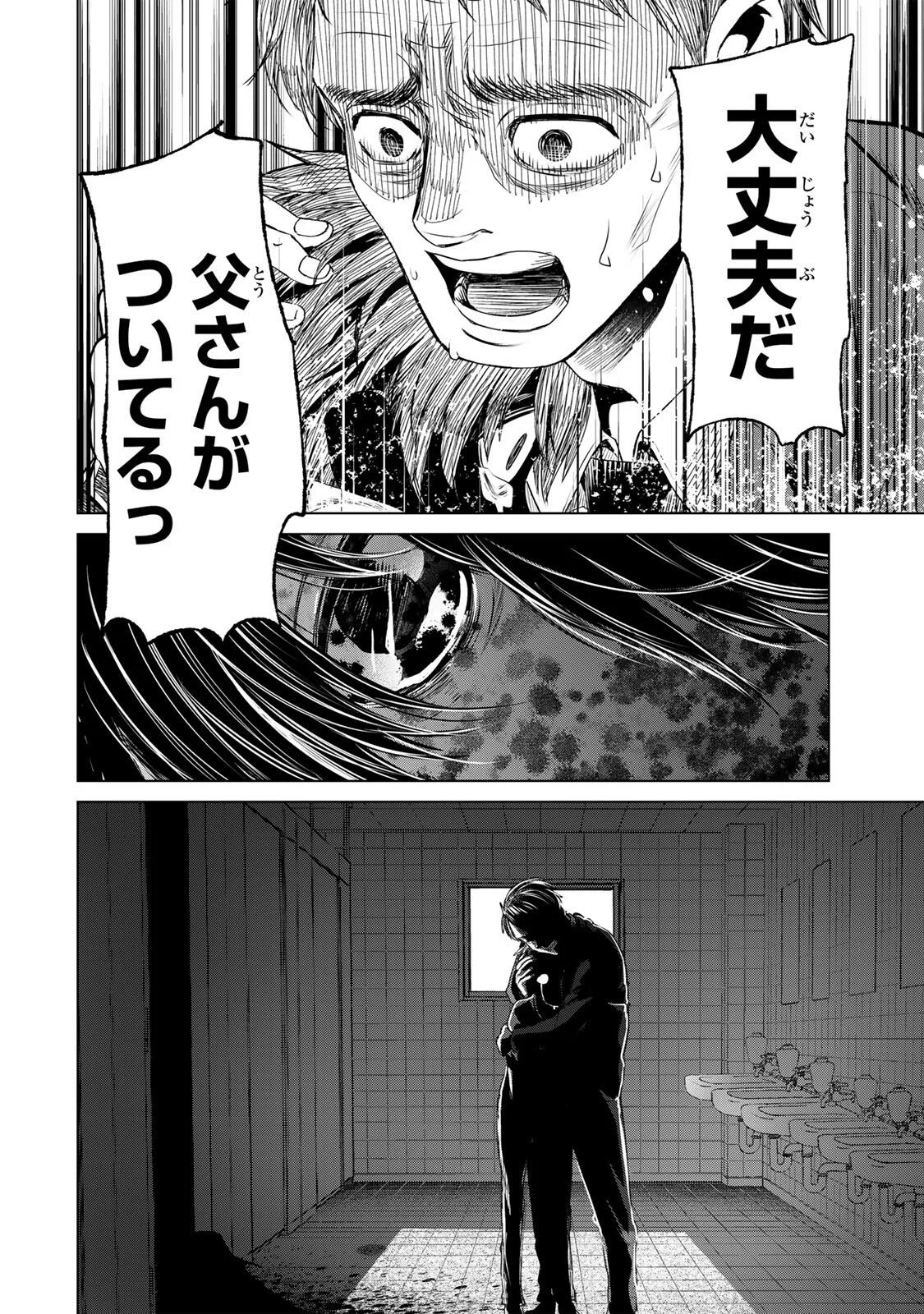 Hanako Gari Chapter 13.5 13ページ