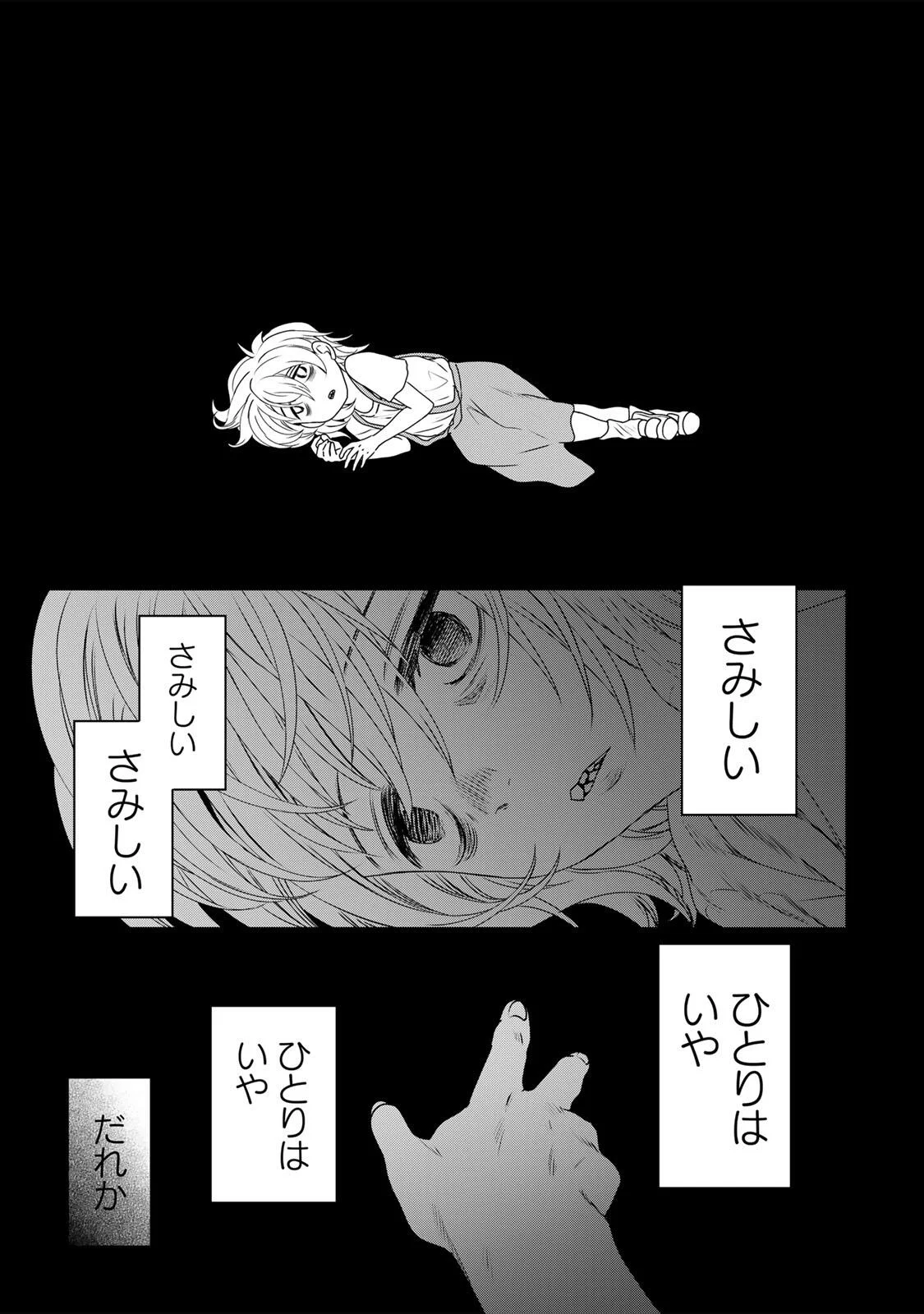 Hanako Gari Chapter 13.5 14ページ