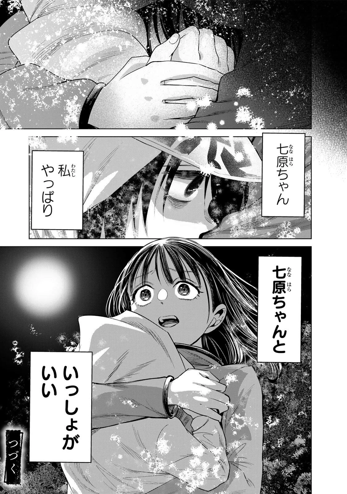 Hanako Gari Chapter 13.5 15ページ