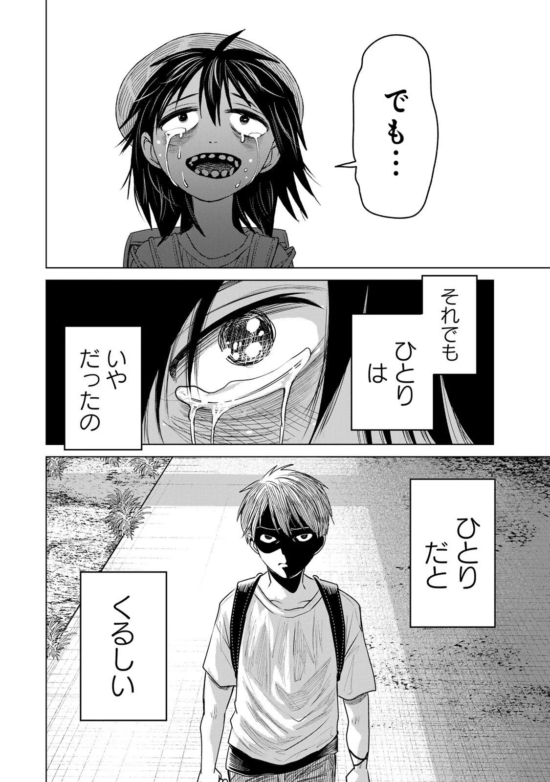 Hanako Gari Chapter 13.5 3ページ