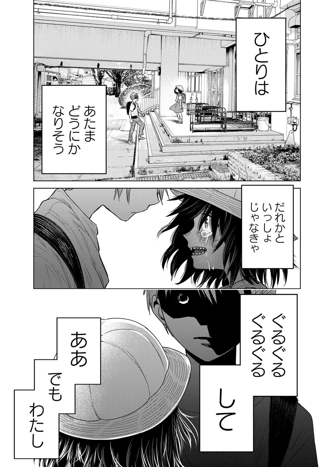 Hanako Gari Chapter 13.5 4ページ