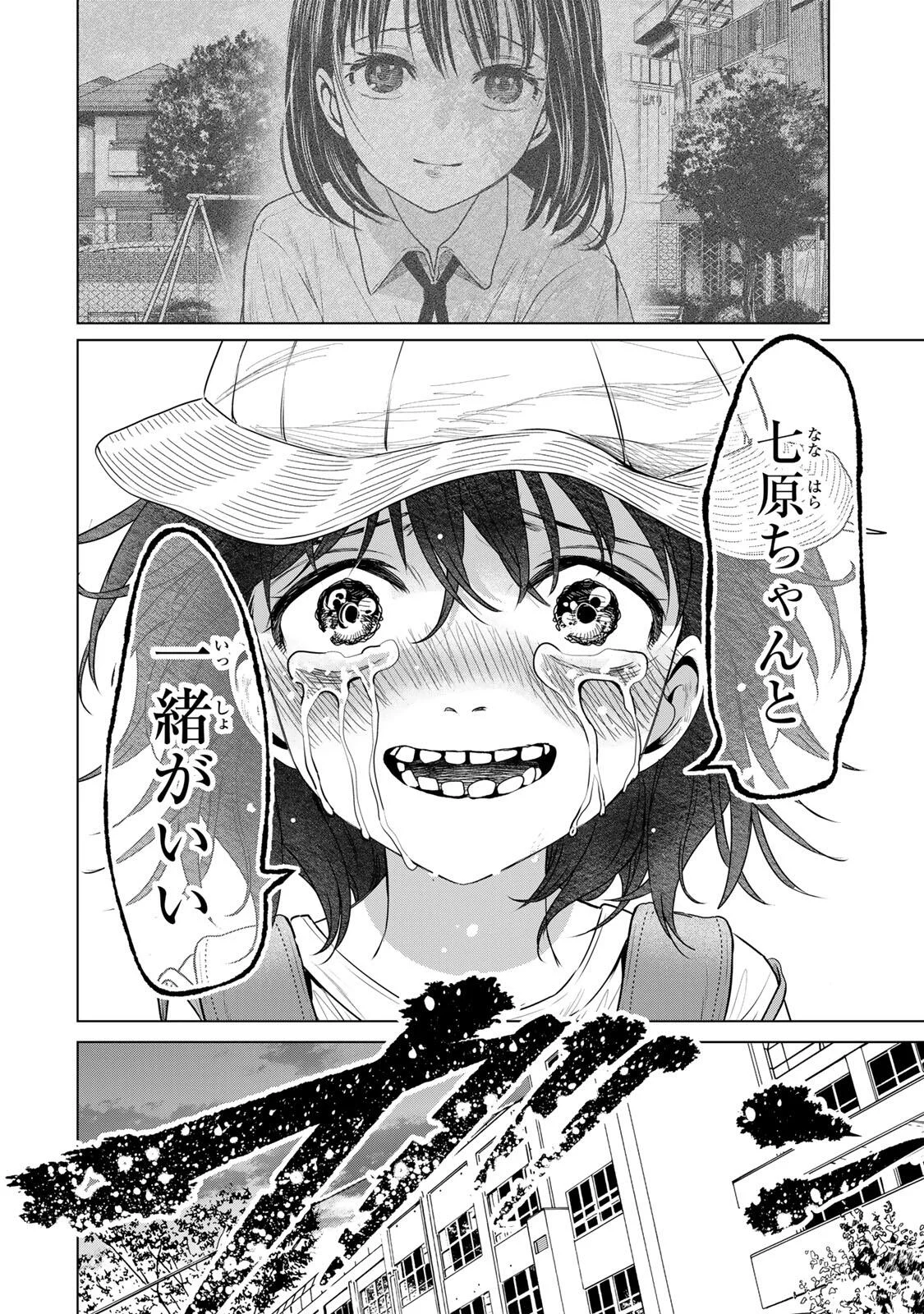 Hanako Gari Chapter 13.5 5ページ