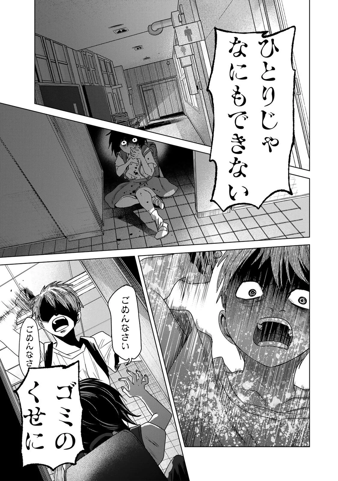 Hanako Gari Chapter 13.5 8ページ