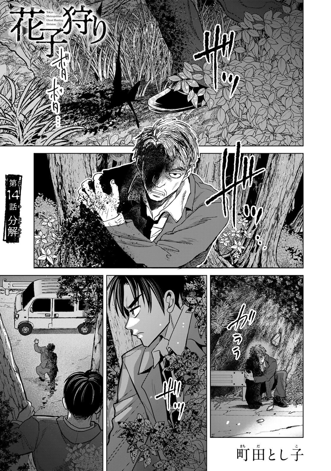Hanako Gari Chapter 14 1ページ