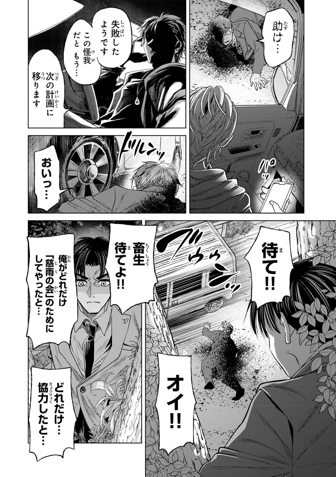 Hanako Gari Chapter 14 2ページ