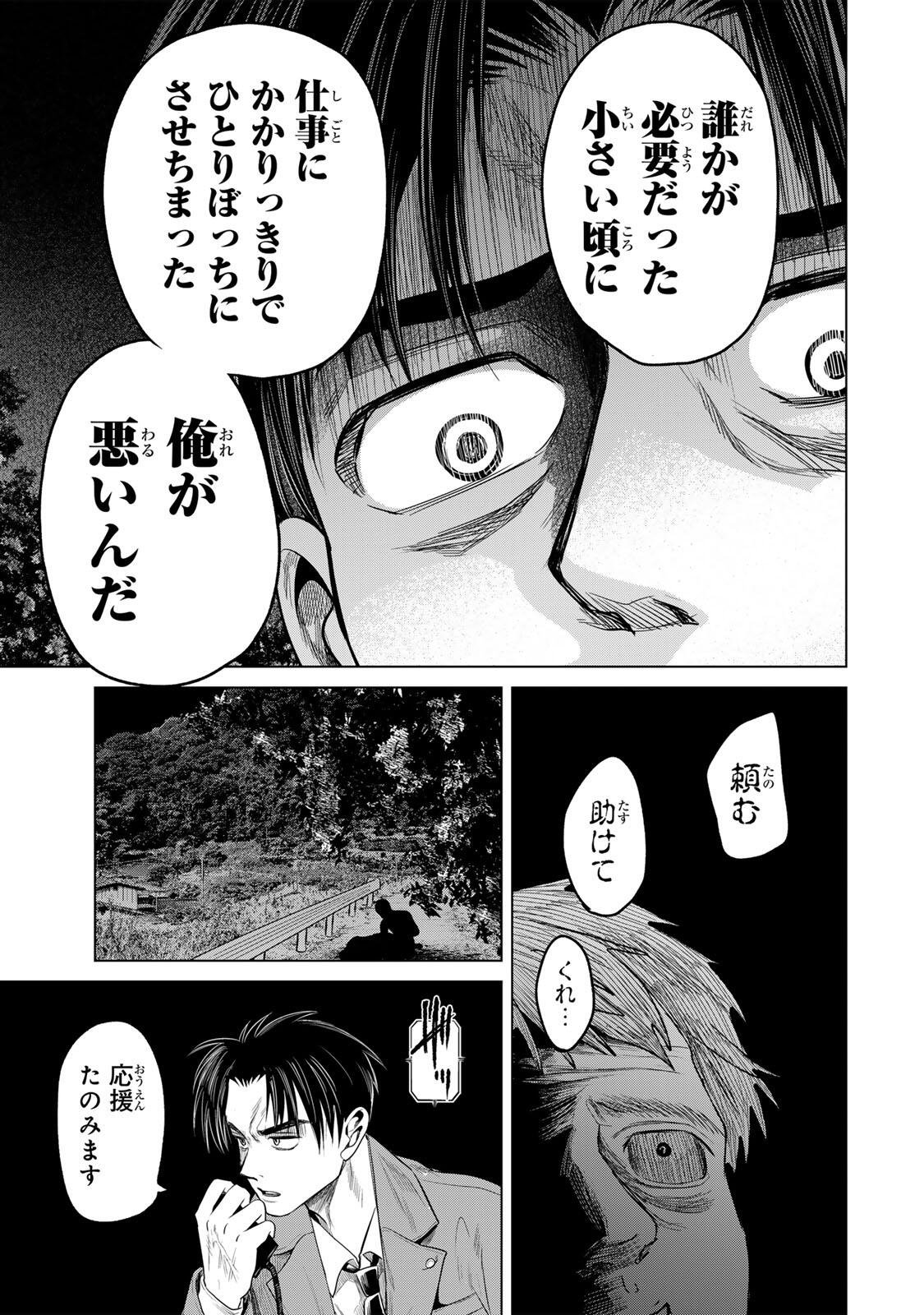 Hanako Gari Chapter 14 11ページ