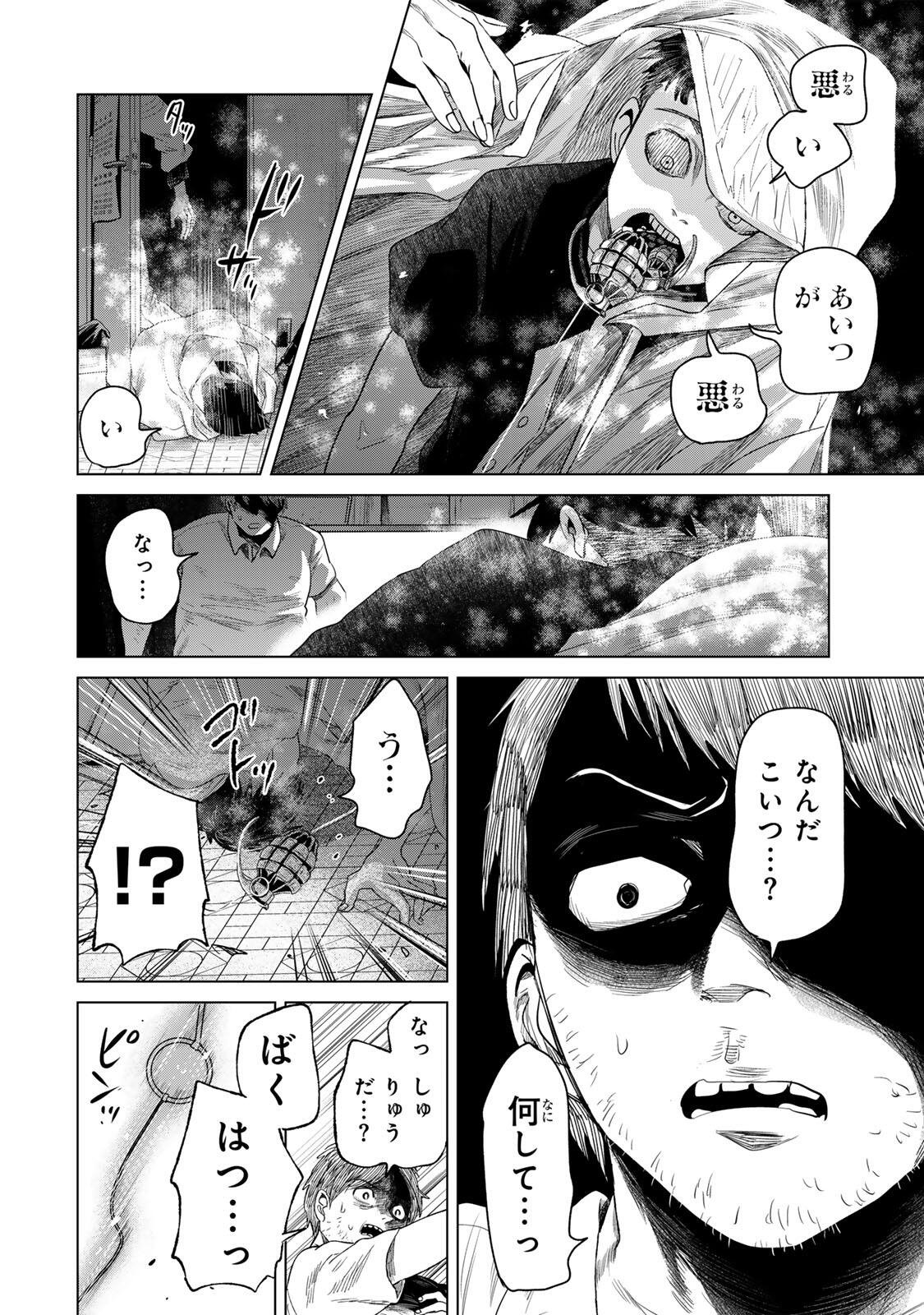 Hanako Gari Chapter 14 14ページ
