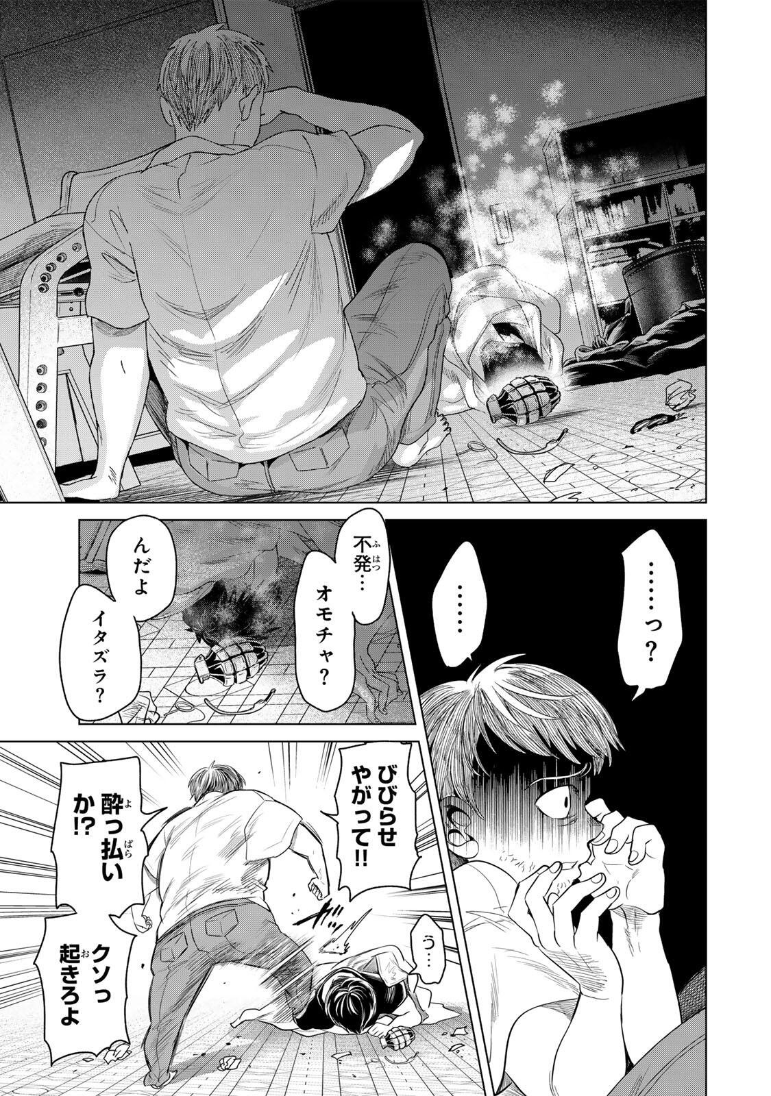 Hanako Gari Chapter 14 15ページ