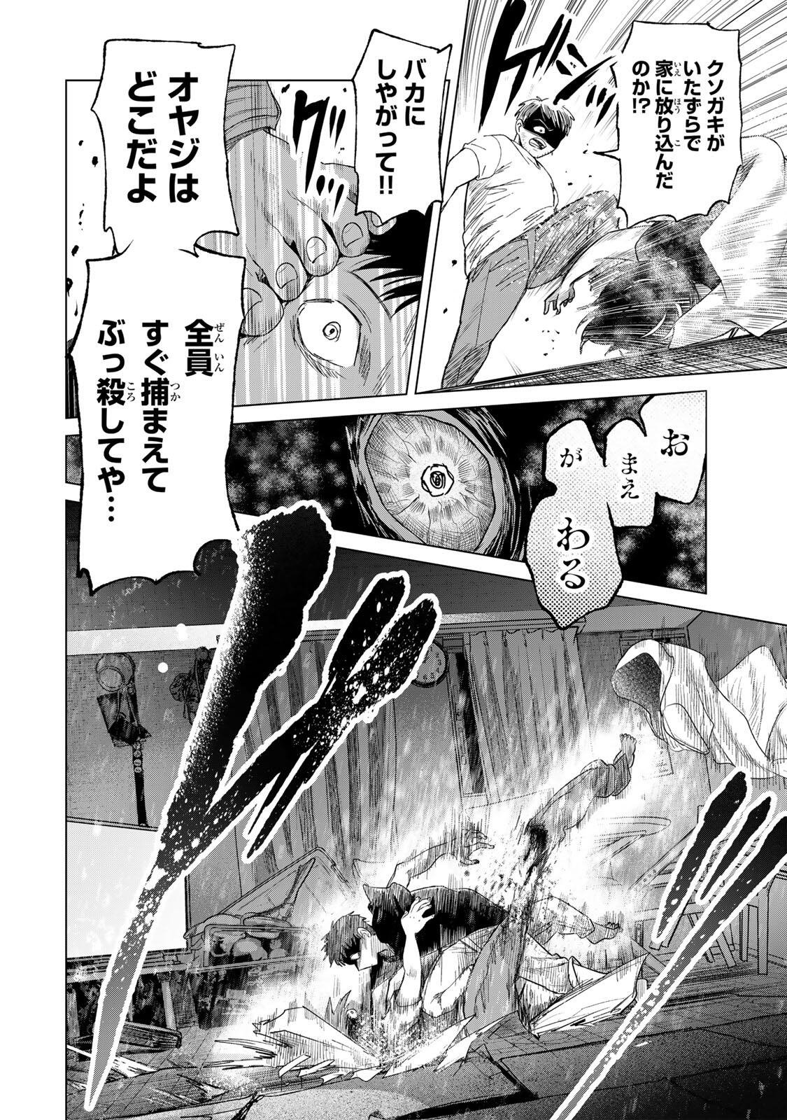 Hanako Gari Chapter 14 16ページ