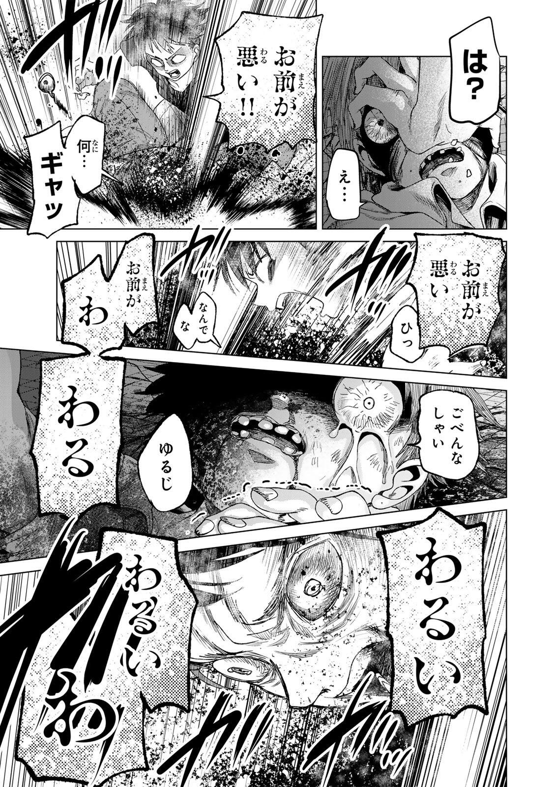 Hanako Gari Chapter 14 17ページ