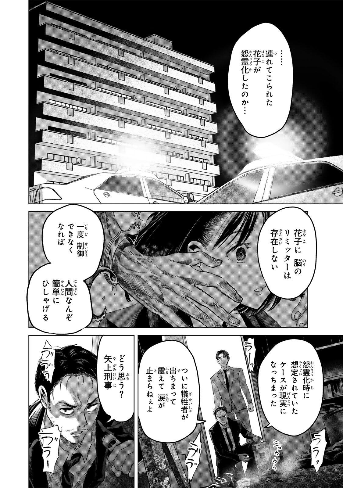 Hanako Gari Chapter 14 18ページ