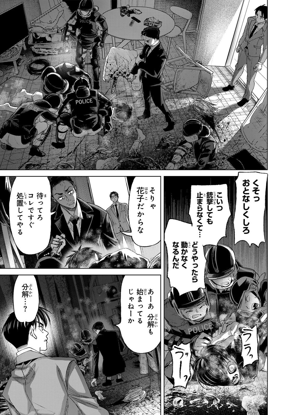 Hanako Gari Chapter 14 19ページ