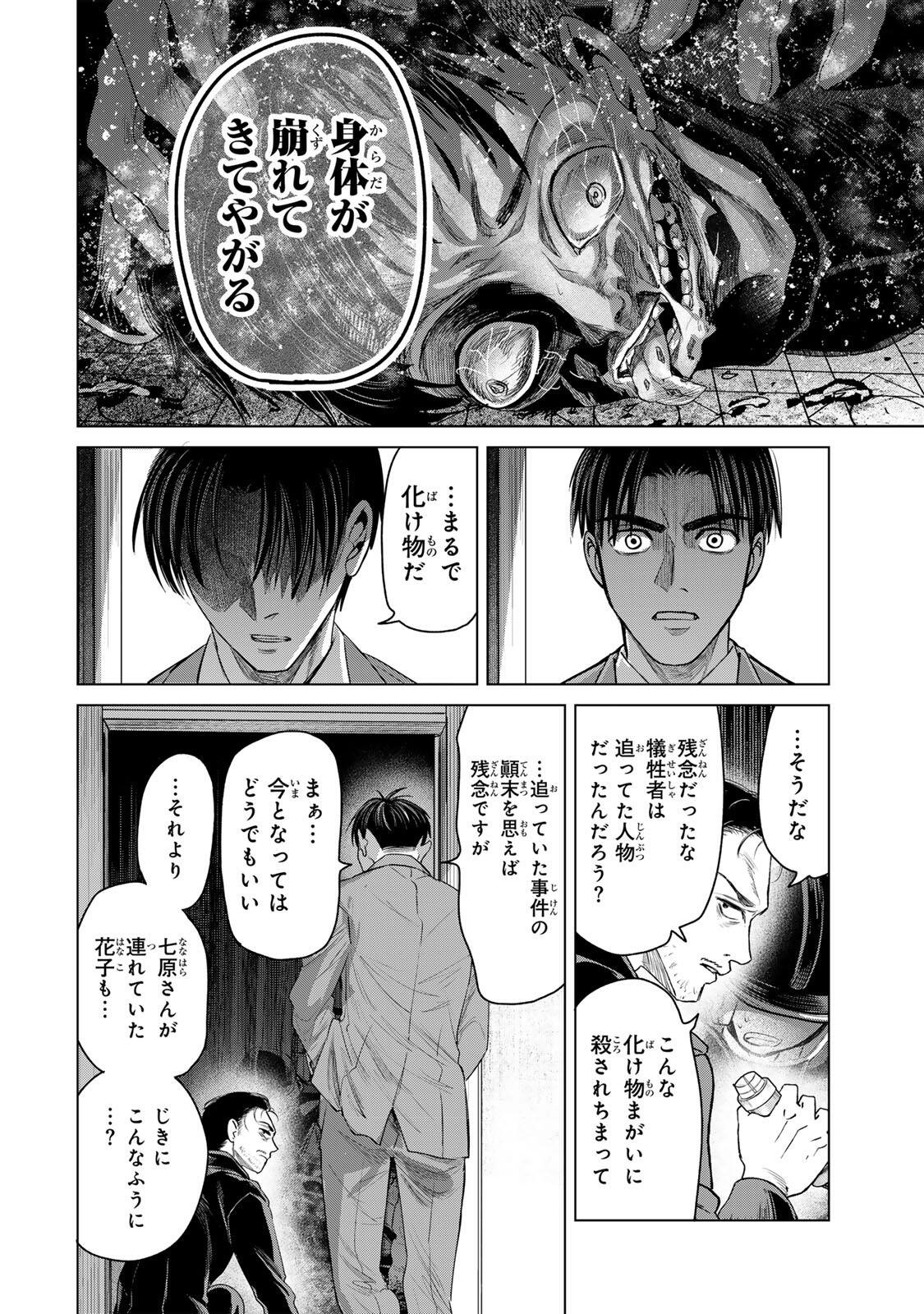 Hanako Gari Chapter 14 20ページ