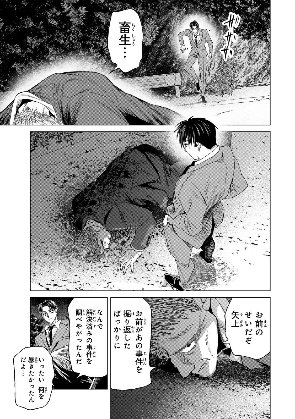 Hanako Gari Chapter 14 3ページ