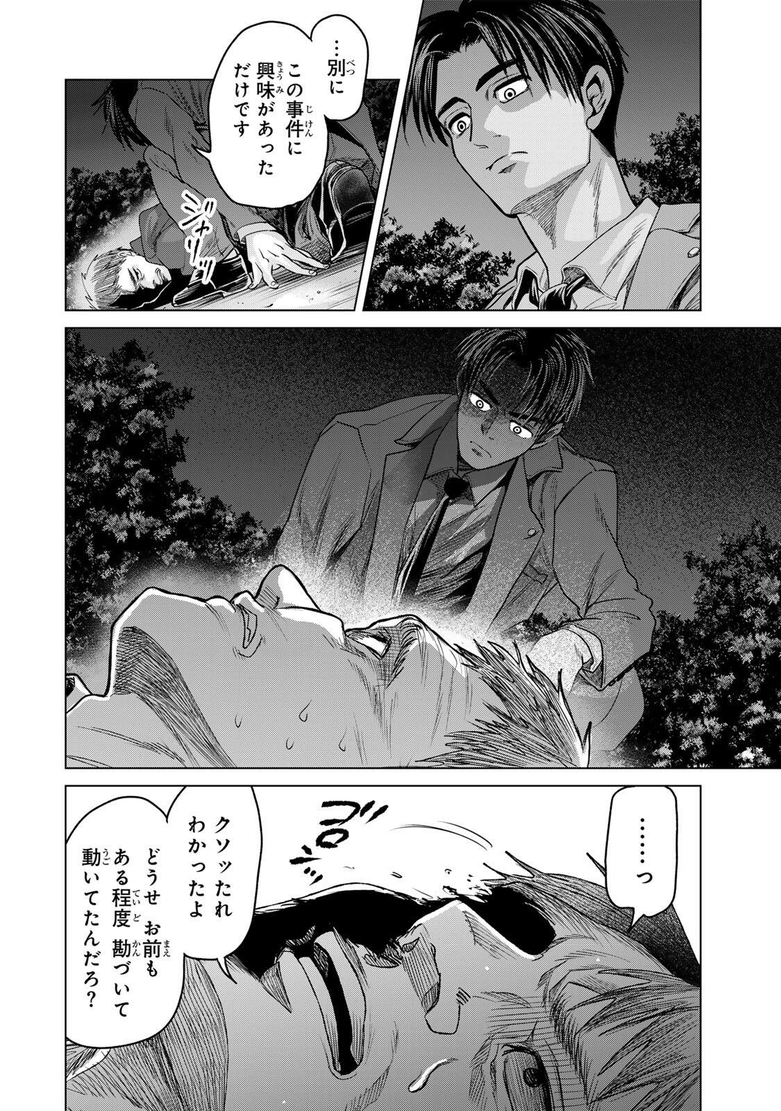 Hanako Gari Chapter 14 4ページ