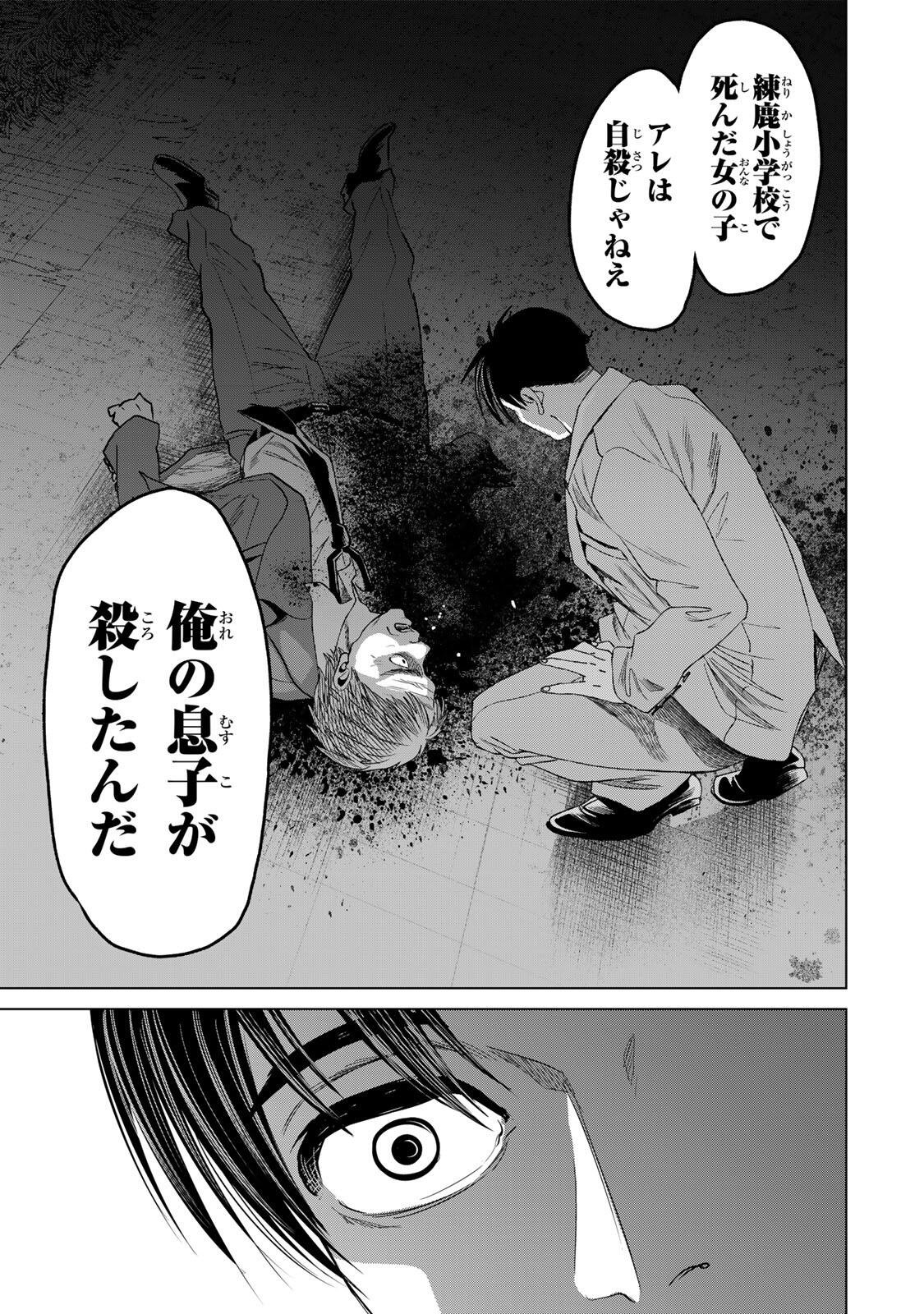 Hanako Gari Chapter 14 5ページ