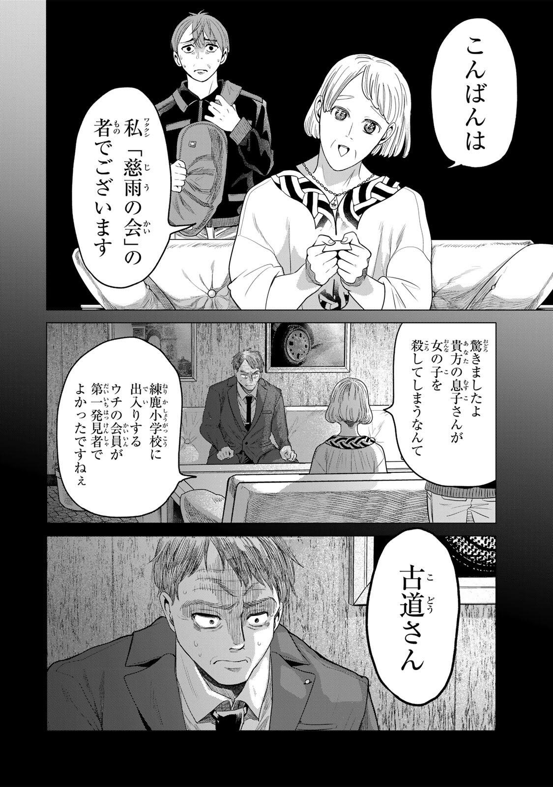 Hanako Gari Chapter 14 6ページ