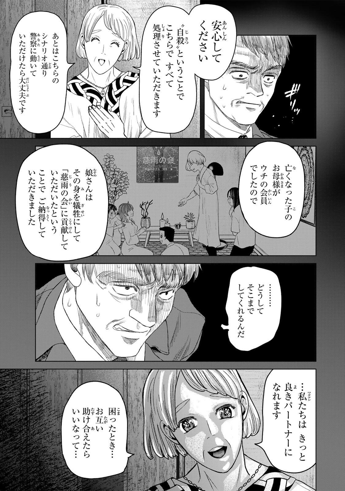 Hanako Gari Chapter 14 7ページ
