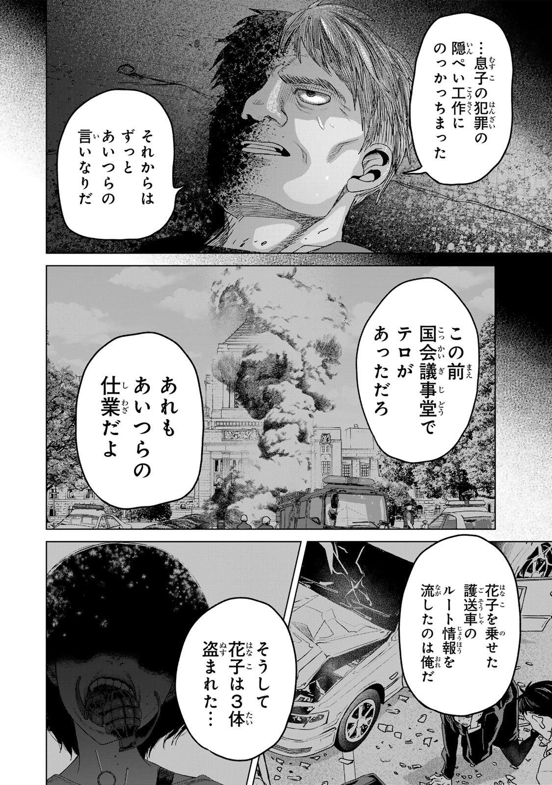 Hanako Gari Chapter 14 8ページ