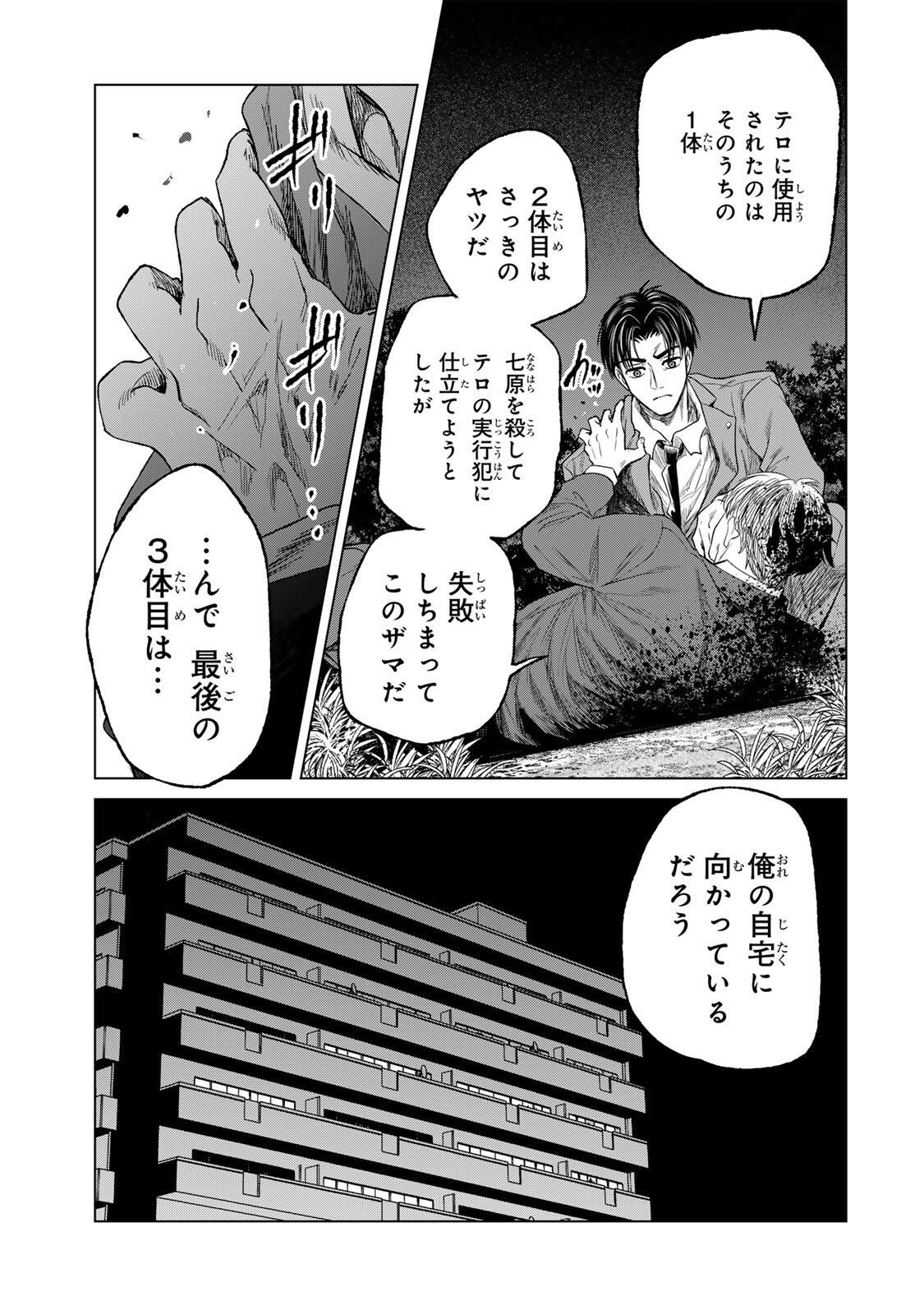 Hanako Gari Chapter 14 9ページ