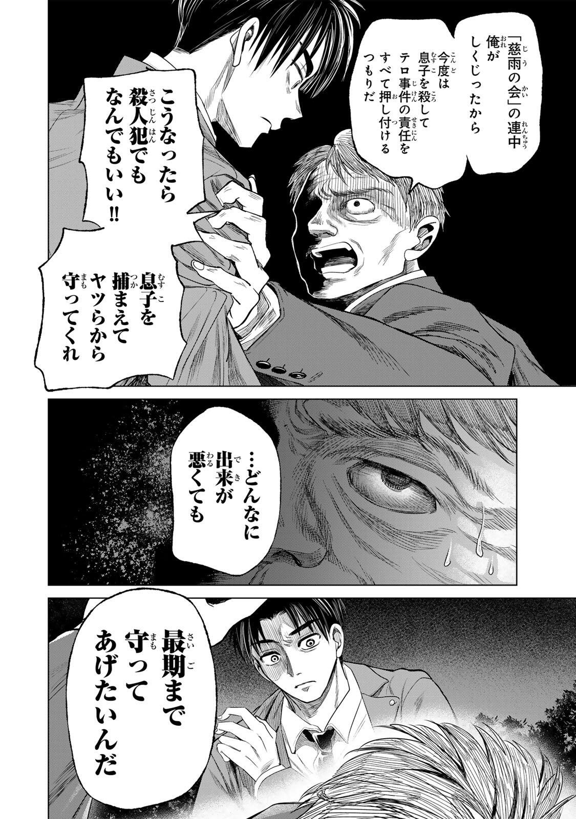 Hanako Gari Chapter 14 10ページ